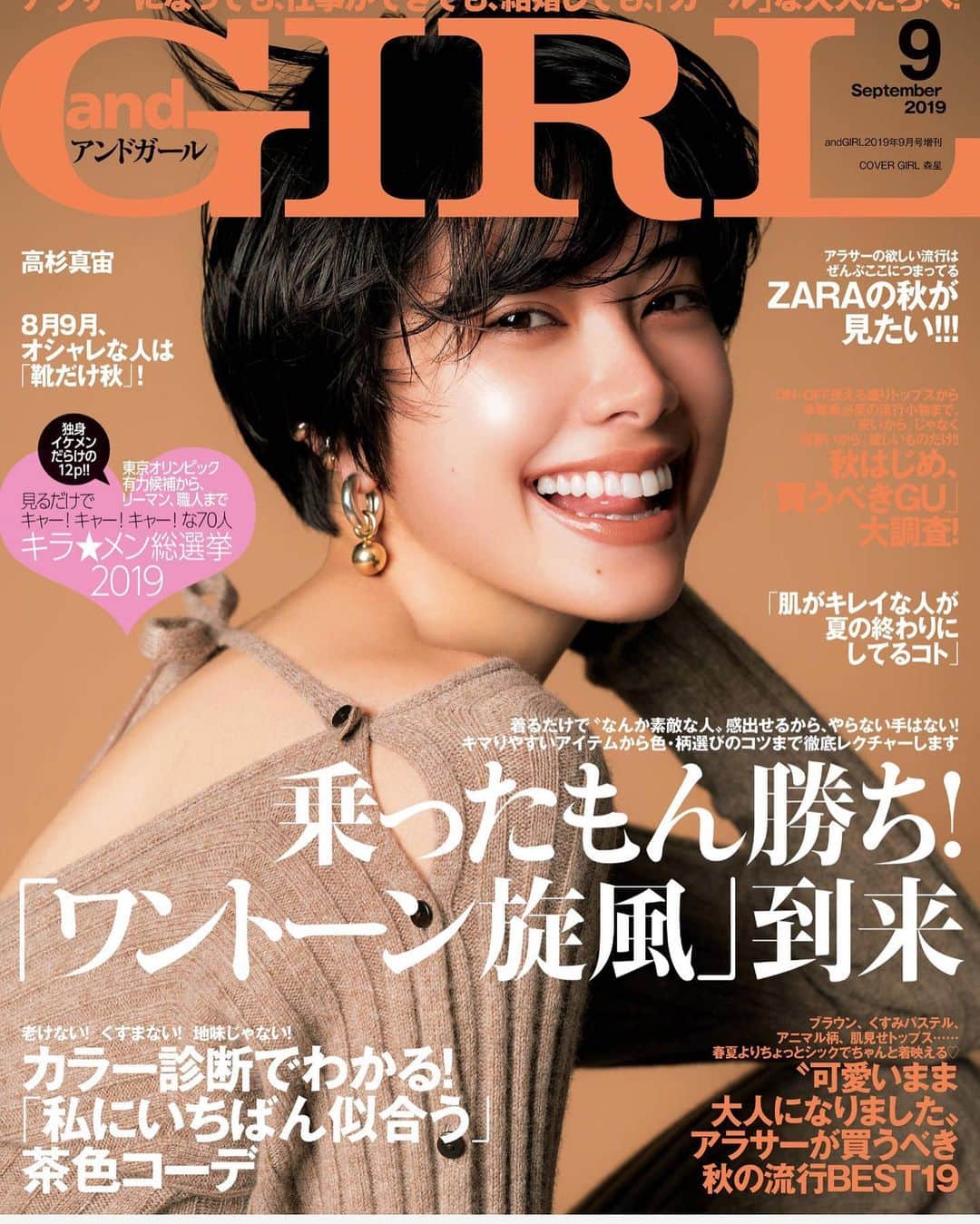 近藤千尋のインスタグラム：「今日はゲリラ豪雨でしたね🙀 お台場すごい雨だったなぁ。。☔️ そして(いきなり笑) @andgirl_jp 発売中です💓☺️ メイクページにおります💄 秋メイク勉強になりました🤔  #秋メイク #ソフトマット肌 #andgirl」
