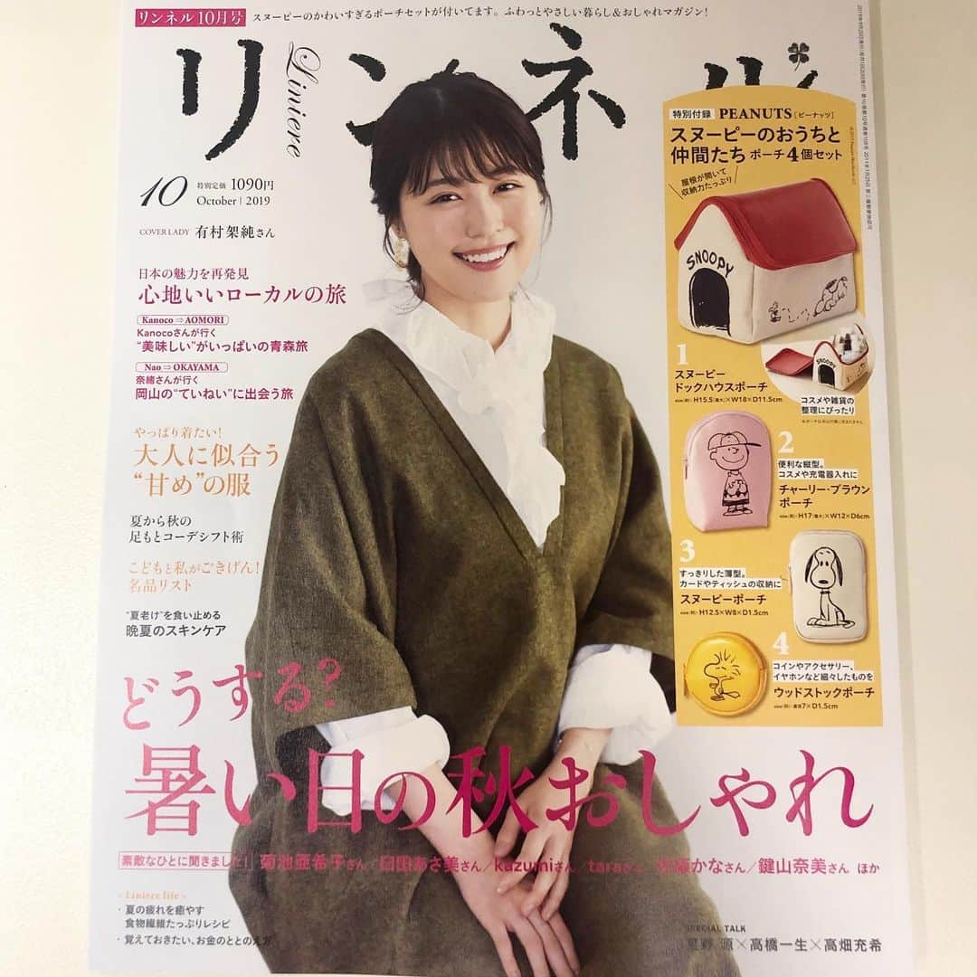 リンネルさんのインスタグラム写真 - (リンネルInstagram)「絶賛発売中！ リンネル10月号 すっかり秋の装いの 有村架純さんが 素敵な表紙が目印です。 まだまだ暑いけど すこーしだけ秋の気配を 感じ始めて、 夏服も飽きたしなあ、、 とそんな気分に 答えてくれる 「どうする？暑い日の秋おしゃれ」や 「夏から秋の足もとコーデシフト術」など 今読みたいおしゃれのこと。  遅めの夏休みや秋の連休に 訪れたい青森や岡山で 日本の魅力を再発見する 「心地よいローカル旅」  夏老け⁉︎を食いとめる 「晩夏のスキンケア」や 夏の疲れを癒す 「食物繊維たっぷりレシピ」など 美容健康ネタも。  本誌も読み応えのある 内容になっていますので 是非手にとってみてくださいね✨  おかげさまで付録も大好評💕 気になる方は お早めに書店コンビニへ〜  #リンネル10月号 #有村架純 #星野源 #高橋一生  #高畑充希  スペシャルインタビューも！ 暑い日の #秋おしゃれ」8月21日 0時41分 - liniere_tkj