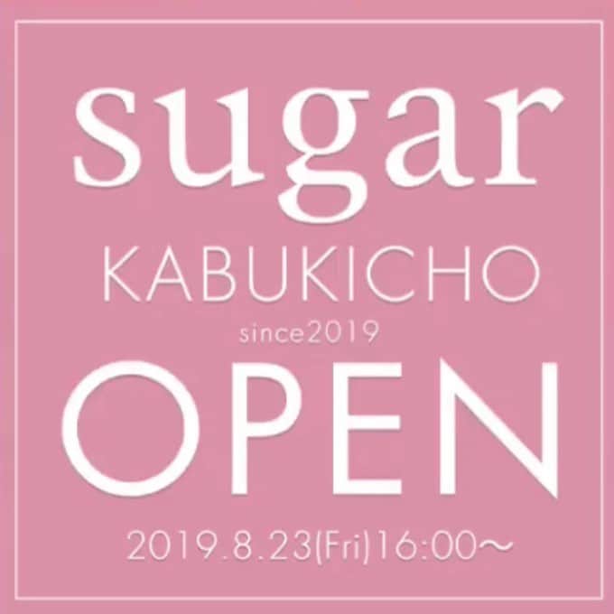 のインスタグラム：「この度、新宿歌舞伎町に新しくドレスshop sugarをオープンする運びとなりました！  この2年間山あり谷あり、心が折れそうな日も沢山ありました。 その沢山の課題を乗り越えて山をひたすら登って来た気がします🏃‍♀️💦💦 長かった様で、あっという間の２年間⏳やっと山の向う側が見えて来たなぁと思う今日この頃💐  こうして新たな事にチャンレンジ出来る環境に感謝しかないです😌  何度かトライしている東京🗼 28歳の時の経験。失敗から学び、何が大事か少しだけ今なら見える気がしてます。  まだまだ学び半ばではありますが 皆様に喜んで頂けるお店を目指しまた新たなフィールドで頑張りますので、お近くにお越しの際はぜひお立ち寄り下さい。  今後ともsugarをよろしくお願い申し上げます。  2019年8月23日（金） 時間 16時オープン 通常 17時〜深夜4時 住所 〒160-0021  東京都新宿区 歌舞伎町2丁目10番8号 ゆきざきビル1階C TEL 03-6233-8868 定休日 日曜日、祝日  #歌舞伎町 #新宿 #NEWOPEN #ドレスshop #1番店目指します！ #努力は力なり  #失敗は成功の元 #諦めない力 #何事もチャレンジあるのみ  #必要とされるお店を目指します #ギリギリまで工事中w💦」