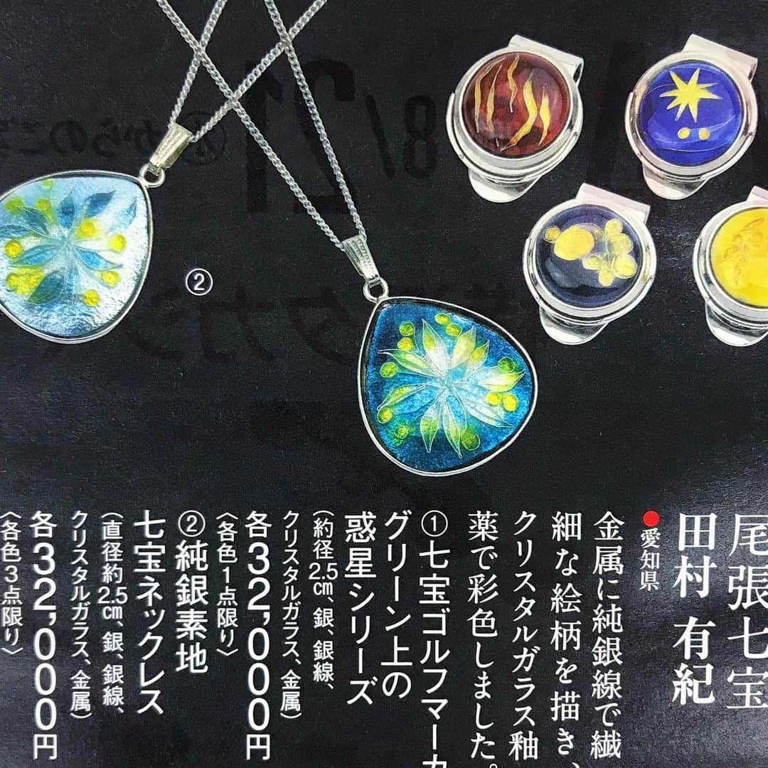 田村有紀のグルメインスタ