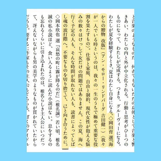 岡田育さんのインスタグラム写真 - (岡田育Instagram)「Do you have any plans to the beach this summer? I haven’t yet.... but Aoyama Book Center, the super famous worldwide beloved bookstore in Tokyo, held the summer book fair “160 books recommended by 160 people” through September. . . Then I sent a short notes for “Gift from the Sea” by Anne Morrow Lindbergh from under the fountain of Washington Square Park. My life needs any kind of waterside... . . Other photos from Nice France a few years ago. Have a nice summertime!! 🐚 📖 📚 🧜‍♀️ 🚿 🏝 . #青山ブックセンター本店  @aoyamabookcenter にて「160人が、この夏おすすめする一冊」ブックフェアに参加しております。いつかの夏、ニキータ @nishikidotcom から薦めてもらった『海からの贈物』改版を、この夏は他の誰かに、そう、あなたに。店頭では推薦コメントを全掲載したタブロイド判がもらえるって！ 私ももらいに行きたいな。海はニースで噴水はうちの近所の公園です。 . . #giftfromthesea #amlindbergh #annemorrowlindbergh #japanesebookstore #bookfair #booksforthebeach #readingwomen #womenreading #nicefrance #washingtonsquarepark #newyorkcity #tokyo #aoyamabookcenter #40歳までにコレをやめる #quitbefore40 #夏休みの課題図書 #本がある暮らし #文庫本が好き #ニース #ニューヨーク #海行きたいな」8月21日 5時51分 - okadaic