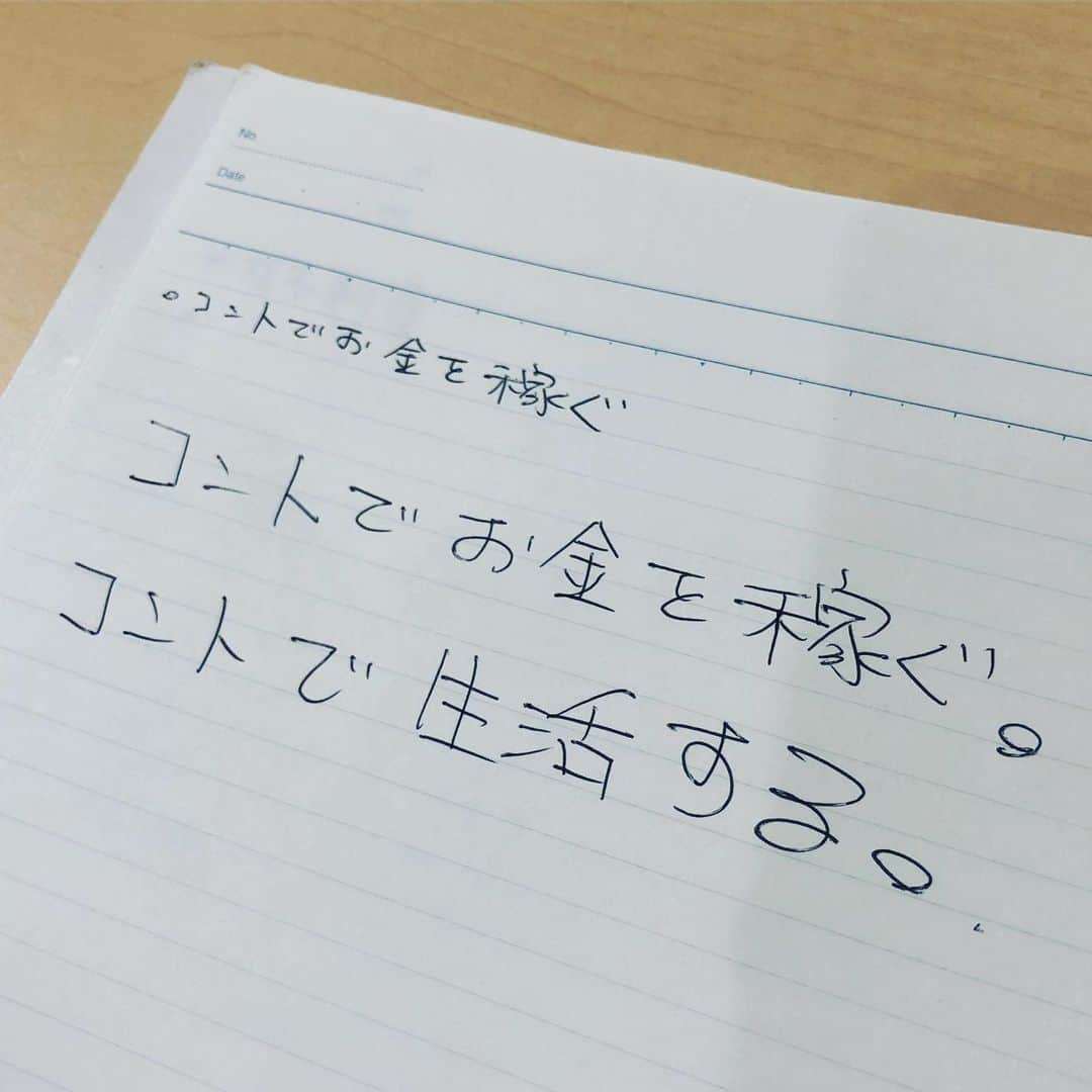 芦沢統人のインスタグラム：「相方のノートに書いてあった。 2回言うくらい切実である。」