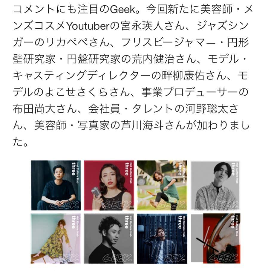 RIKAPEPEのインスタグラム：「●お知らせ●  ホットカルチャーハブ「three」というメディア（https://threemedia.jp/） にて、Geek（ギーク）として活動させていただくことになりました🤓🌹 ・ ぺぺのオタクな部分といえば、「ジャズの歌詞」「映画のセリフ集め」「恋愛」でしょうか。言葉好き、活字が好きです。フォントも好き。あ、パンも好き。笑🥖 ・ とにかくお洒落なサイトで、面白いコンテンツ作りに参加させていただくと思うので、是非フォローしてみてください🎶お楽しみに❤️ #メデイア情報は、プロフィールに載せてます #three #geek」