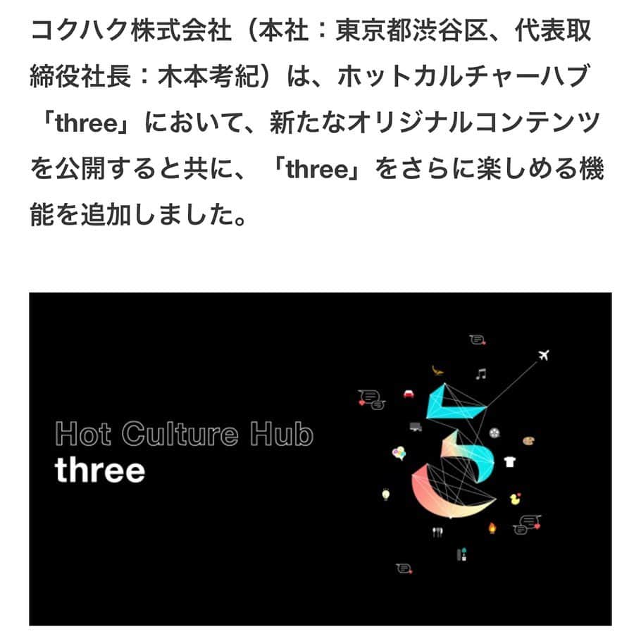 RIKAPEPEさんのインスタグラム写真 - (RIKAPEPEInstagram)「●お知らせ●  ホットカルチャーハブ「three」というメディア（https://threemedia.jp/） にて、Geek（ギーク）として活動させていただくことになりました🤓🌹 ・ ぺぺのオタクな部分といえば、「ジャズの歌詞」「映画のセリフ集め」「恋愛」でしょうか。言葉好き、活字が好きです。フォントも好き。あ、パンも好き。笑🥖 ・ とにかくお洒落なサイトで、面白いコンテンツ作りに参加させていただくと思うので、是非フォローしてみてください🎶お楽しみに❤️ #メデイア情報は、プロフィールに載せてます #three #geek」9月4日 18時57分 - rikapepe