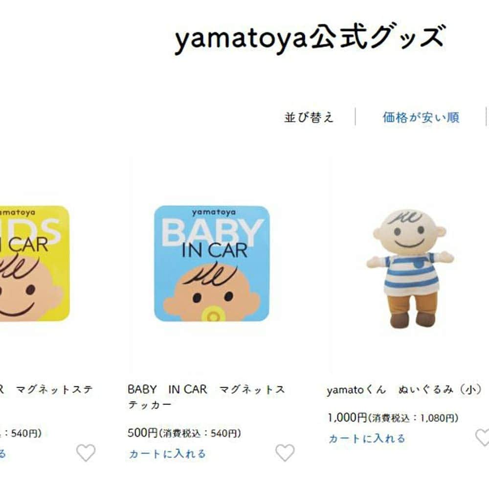 yamatoya(ベビー・キッズ家具の大和屋) さんのインスタグラム写真 - (yamatoya(ベビー・キッズ家具の大和屋) Instagram)「【What's yamatoya!?】直営オンラインショップは「Shop yamatoya」だけ！ . yamatoyaの商品は、ネット上、アマゾンや楽天などさまざまなサイトでもご購入いただけますが、実はyamatoya直営のオンラインショップは「Shop yamatoya（ショップ　ヤマトヤ）」だけ、なんです！ . また、yamatoyaにはホームページとオンラインショップがありますが、今どちらを見ているのかわからない！？という方は、サイト上部にあるロゴ「yamatoya shop」をご確認ください＾＾（こちらがShop yamatoyaです！） . Shop yamatoyaには直営ショップならではの特長もいっぱい！ . 例えば、ベビーチェアご購入時にお選び頂ける「組み立てオプション」や、商品ご購入前にご自宅で1週間程度お試しできる「貸出商品」、迷った時に便利な「商品の選び方」、またわかりやすく「組み立て動画」もご用意しています！ . さらに、メンテナンスとしてお使いいただける「部品」の販売や、yamatoya公式グッズまで！ . 直営オンラインショップならでは、のアイテムがそろっています！ぜひご活用くださいね！ . 「Shop yamatoya 」 www.shopyamatoya-jp.com . .  #ショップヤマトヤ　#shopyamatoya #直営　#直営オンラインショップ　#ベビーチェア　#ベビーベッド　#部品　#公式グッズ　#子ども家具　#大和屋　#yamatoya」9月4日 19時25分 - yamatoya_official