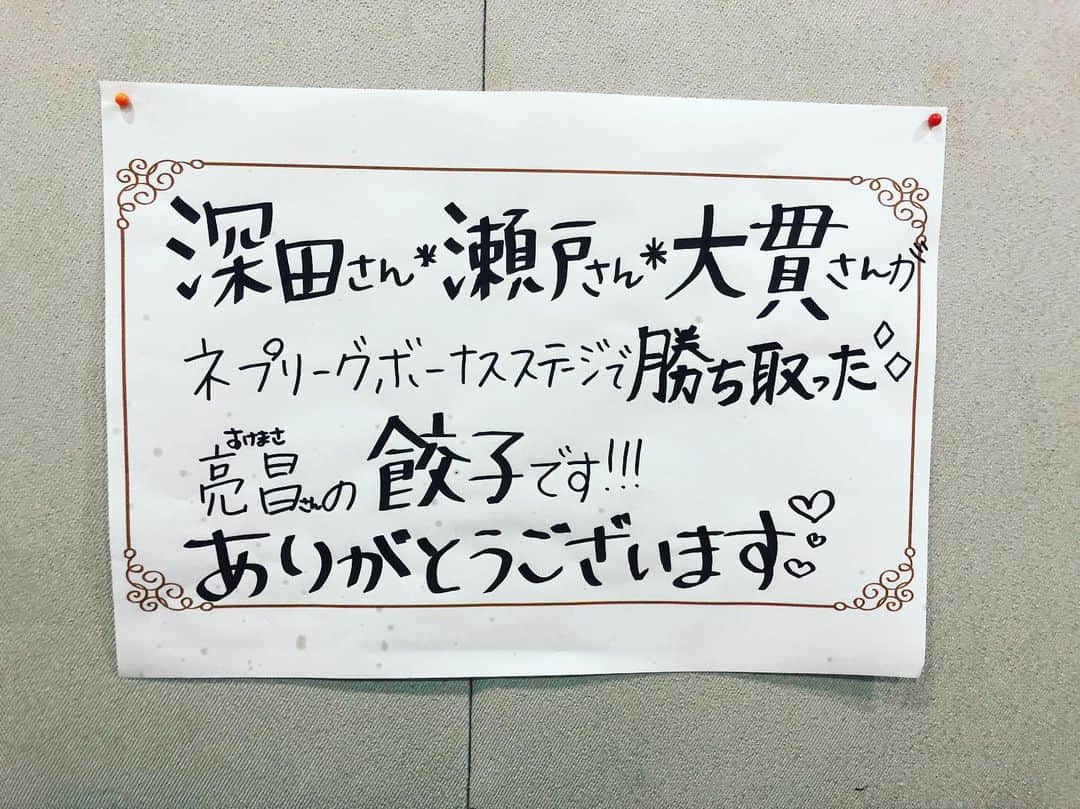 大貫勇輔さんのインスタグラム写真 - (大貫勇輔Instagram)「ネプリーグのボーナスステージの餃子美味しくいただきましたー🥟❤️ なんか、もうすぐで終わっちゃうと思うと寂しいですが😭最後まで駆け抜けます‼️ #ルパンの娘 #円城寺輝 #餃子 #ネプリーグ」9月4日 19時46分 - yusukeonuki_official