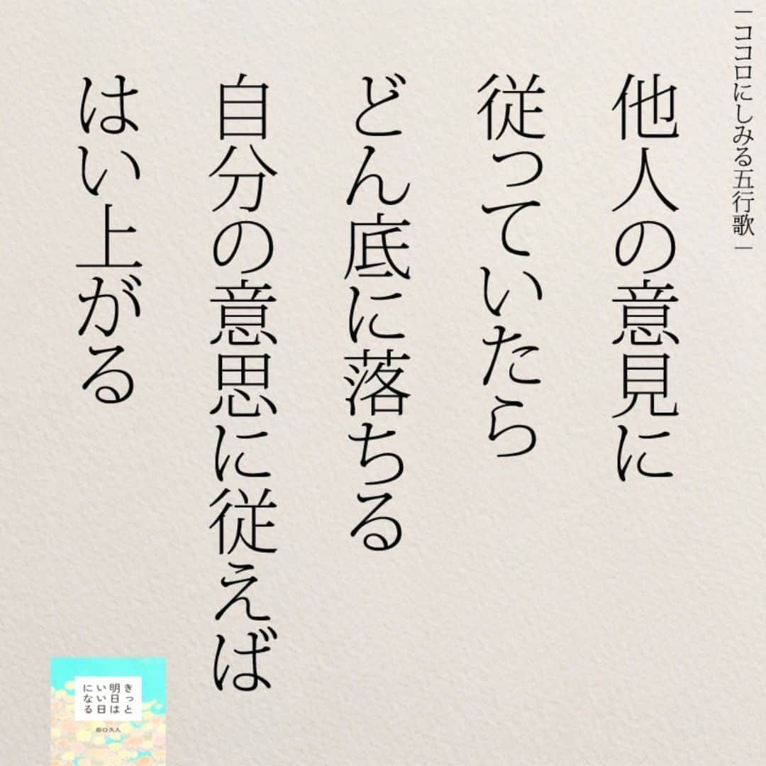 yumekanauさんのインスタグラム写真 - (yumekanauInstagram)「ぜひ新刊を読まれた方がいましたら、「#きっと明日はいい日になる」というタグをつけて好きな作品やご感想を投稿頂けると嬉しいです。また、書店で新刊を見かけたら、ぜひハッシュタグをつけて教えてください！ . ⋆ ⋆ 作品の裏話や最新情報を公開。よかったらフォローください。 Twitter☞ taguchi_h ⋆ ⋆ #日本語#仕事  #エッセイ#名言 #日本語勉強#手書き  #意思  #人間関係  #学校  #일본어」9月4日 21時00分 - yumekanau2