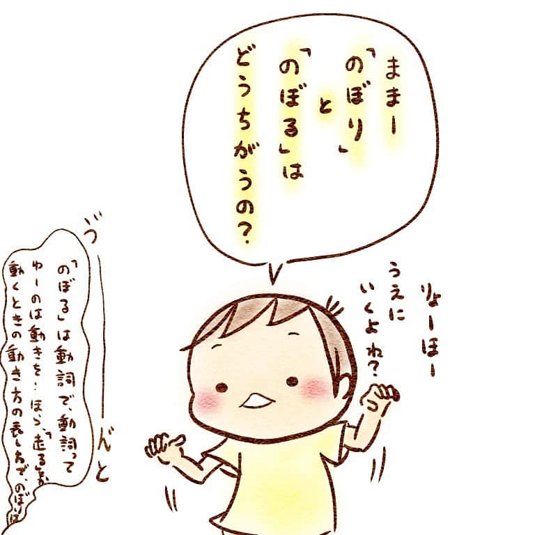 すずかさんのインスタグラム写真 - (すずかInstagram)「日本語を学び始めた外国の方のような質問をされます。  結局うまく説明できませんでした…。 #のぼり #のぼる #動詞 #日本語 #ベビフル #育児絵日記 #子育て #子育て日記 #新米ママ #3歳 #男の子 #海外子育て #インスタ漫画 #育児漫画 #イラスト #海外赴任 #アリゾナ生活 #駐妻 #アメリカ #アリゾナ #アリゾナ駐妻 #arizona  前々回の投稿に優しいコメントありがとうございました。 色々と配慮しつつ、まひの観察を続けていきたいと思います！  敬老の日のマグカップの投稿にもコメントを頂きましてありがとうございます！ 注文してくださった方もいらっしゃって嬉しいです！  我が家は父の日、母の日はタイミング良く会えればお花を。 誕生日にはまひと一緒に作ったバースデーカードを。 敬老の日は写真入りグッズを送っています(*´∀｀*)」9月4日 21時42分 - suzuqua