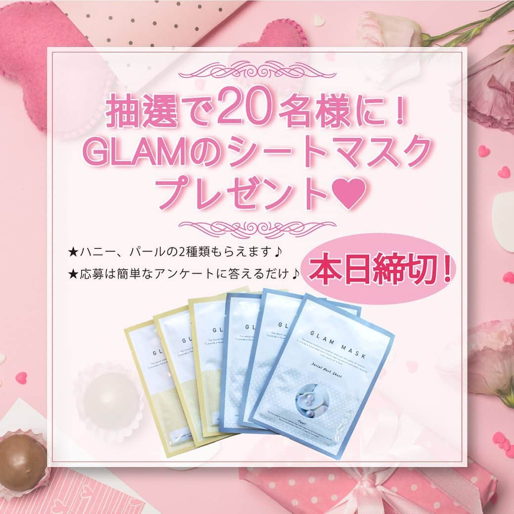 カラコン通販サイトGLAM LENSさんのインスタグラム写真 - (カラコン通販サイトGLAM LENSInstagram)「. . GLAMの毎月恒例ミニプレキャン🎁 本日18時半に〆切です！⚡️💣⚡️ . アンケートに答えて頂いた方から、抽選で20名様に💡 GLAM大好評のシートマスクをプレゼント！🐈♬ . このシートマスク、口コミが★4以上しかない！ とっっっても優秀な商品です🧺💓 . ほんのり優しい香りで癒されながら、 仕上がりはしっとりモチモチお肌になれます🥺✨ . 夏でも冷房にあたり、お肌は乾燥しているので🌪 是非この時期でもお使いくださいね☝️◎ . まだ応募されていない方は GLAMの昨日配信されたLINEをチェック✏️📲💥 . こちらのキャンペーンはGLAMの会員登録後、 LINE ID連携をしてLINEを受信した方のみ参加可能です🙇‍♀️ . ID連携していない方は、マイページログイン後、 表示されている緑のボタンの「LINE ID連携」を押して 次回のキャンペーンをお待ちください＼(^o^)／🌟 . プレキャン以外にも、ID連携者限定の お得なクーポン等配布しておりますので💌 今後のキャンペーンに期待してください🙋‍♀️❤️ . . 今後ともGLAM LENSを宜しくお願い致します🐻♪ . #GLAMLENS #GLAM #グラムレンズ #グラムカラコン #ブラウンカラコン #カラコン #ブラウン #通販限定 #カラコン通販 #カラコンショップ #キャンペーン  #キャンペーン実施中  #キャンペーン企画」8月21日 17時43分 - glam_karakon