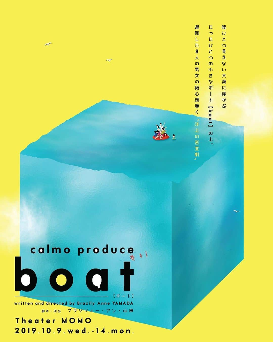 笹峯愛さんのインスタグラム写真 - (笹峯愛Instagram)「10月に出演するcalmoプロデュース「boat」は  劇団ブラジルの「性病は何よりの証拠」と言う舞台の再演、改訂版です。  8人の男女の悲喜こもごも。  が、このゴムボートの上で繰り広げられます。  このboatに8人…。」8月21日 18時11分 - mineco.m