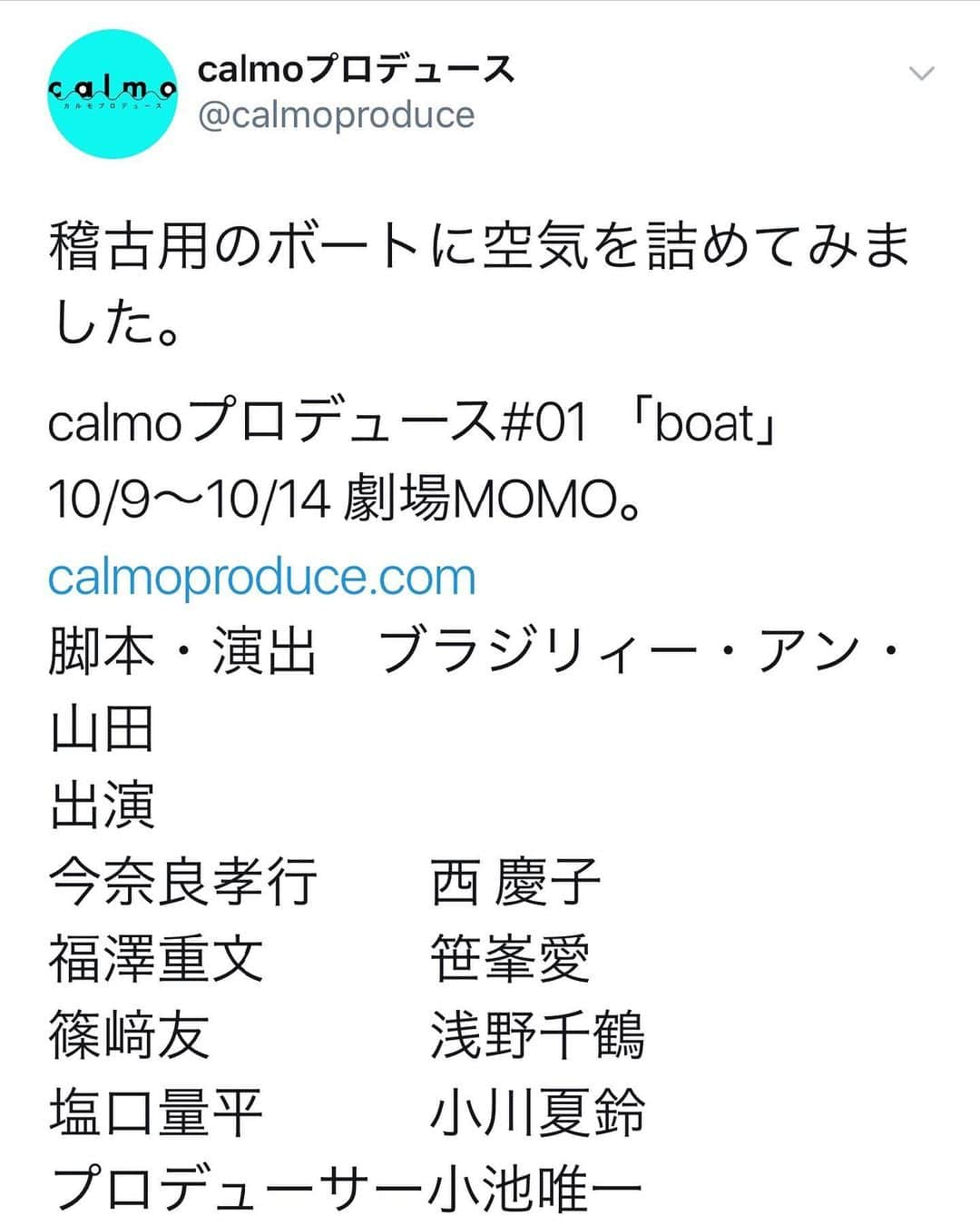 笹峯愛さんのインスタグラム写真 - (笹峯愛Instagram)「10月に出演するcalmoプロデュース「boat」は  劇団ブラジルの「性病は何よりの証拠」と言う舞台の再演、改訂版です。  8人の男女の悲喜こもごも。  が、このゴムボートの上で繰り広げられます。  このboatに8人…。」8月21日 18時11分 - mineco.m