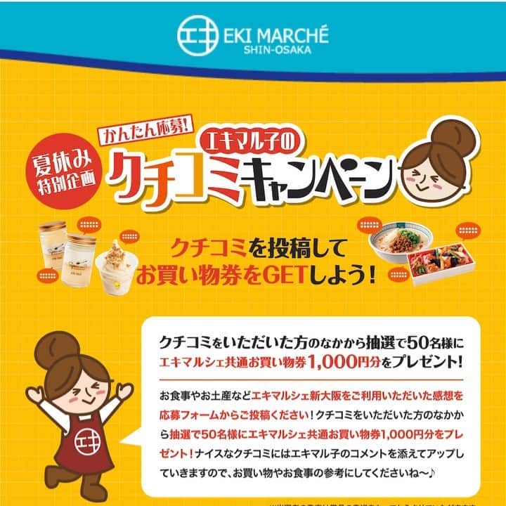 エキマル子 ＊エキマルシェ新大阪 公式＊のグルメインスタ