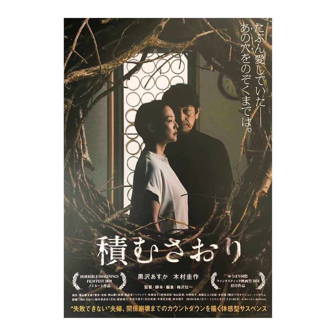 黒沢あすかさんのインスタグラム写真 - (黒沢あすかInstagram)「‪映画「積むさおり」前売りチケット本日発売開始です。‬ ‪新宿k'scinema初の試みと銘打ちWレイトショーに。‬ ‪11月2日〈20：30／21：30〉ロードショー。‬ よろしくお願い致します。 ‪＊公式twitter／@SaoriTsumu ‬ ‪#新宿ケイズシネマ‬ ‪#Wレイトショー‬ ‪#積むさおり ‬ ‪#梅沢壮一監督 ‬ ‪#木村圭作さん ‬ ‪#黒沢あすか‬」8月21日 11時23分 - kurosawa_asuka_official