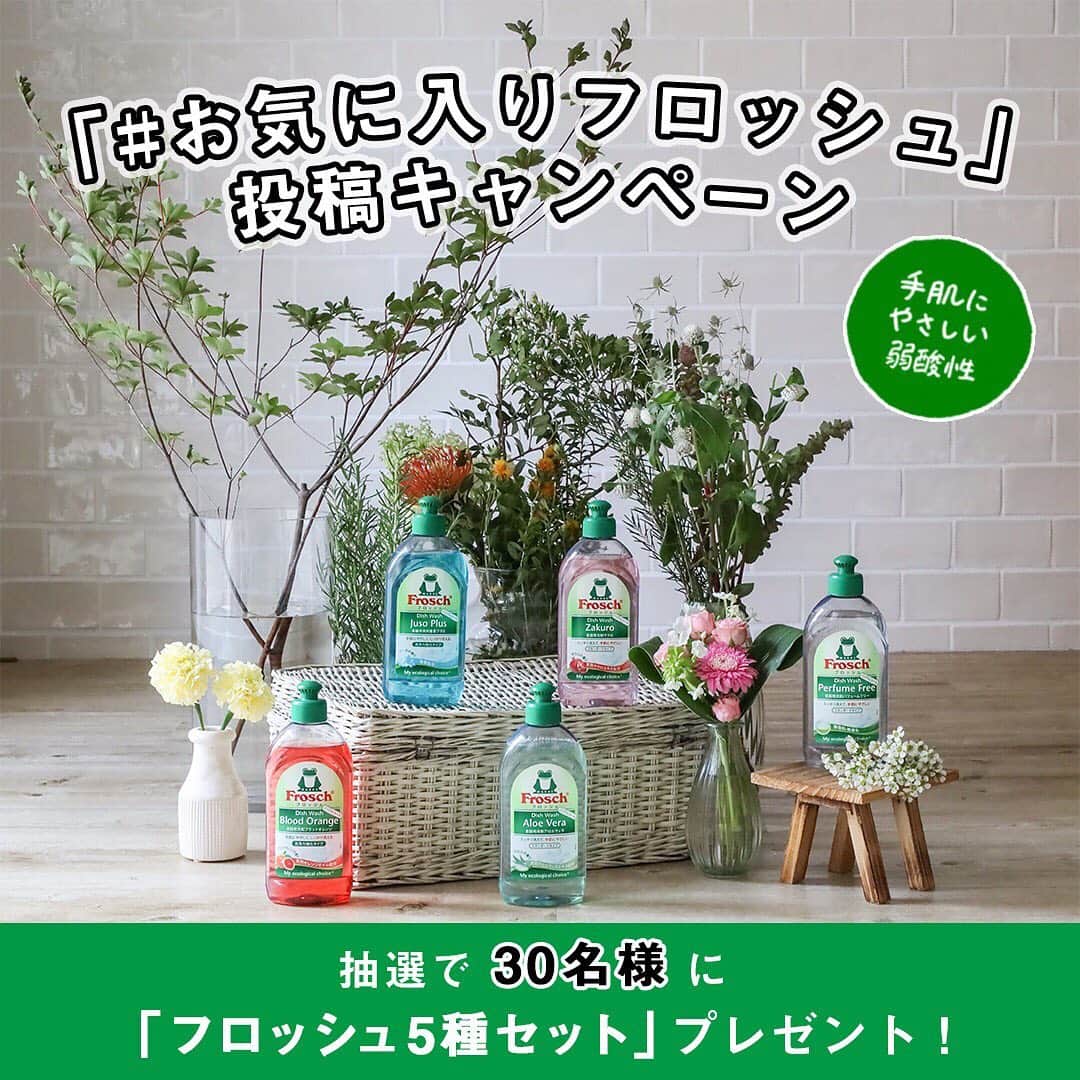 Frosch（フロッシュ）のインスタグラム
