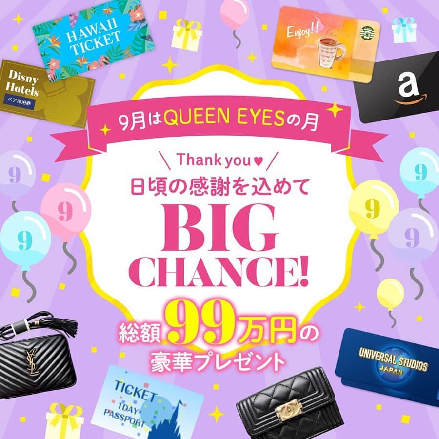 クイーンアイズさんのインスタグラム写真 - (クイーンアイズInstagram)「. 9月はクイーンアイズの月💕💕 日頃の感謝を込めて BIG CHANCE！ . 今回はな、な、なんと…！ 総額99万円の豪華プレゼントです🥰👊💖 . こんな豪華なプレゼントキャンペーン 最初で最後かもしれないから 絶対にお見逃しなく🥳🎉 . この投稿にいいね&フォローで当選確率UP💓 . ハワイ旅行やディズニーホテルペア宿泊 などの豪華プレゼントが抽選で当たります😍🙏✨ .  ①クイーンアイズのインスタをフォロー&この投稿をいいね ②公式Twitterをフォロー&RT をすると当選確率がUPします👍👍💕 . プレゼント内容は… A賞 ハワイ旅行3拍5日をペアでご招待 B賞 ディズニーホテル1泊2日をペアでご招待 C賞 サンローラン バッグ D賞 シャネル ミニ財布 E賞 ディズニーリゾートペアチケット F賞 ユニバーサルスタジオジャパンペアチケット G賞 アマゾンギフトカード3,000円分 H賞 スターバックスカード3,000円分 . 応募方法はとっても簡単です☺️ 名前とメールアドレスを入力するだけ💘 期間は2019/08/21～2019/09/11 . プロフィールのハイライトから 応募ページに飛べます😚🤜💞 . #hawaii #saintlaurent #chanel #universalstudiosjapan #usj #disney #disnyland #disneysea #amazon #starbuckscoffee #tokyodisneyland #tokyodisneysea #queeneyes #クイーンアイズ #ハワイ #サンローラン #シャネル #ユニバ #ユニバーサルスタジオジャパン #ディズニー #ディズニーランド #ディズニーシー #アマゾン #スタバ #スターバックスコーヒー #カラコン #東京ディズニーリゾート #ペアチケット #プレゼント」8月21日 12時01分 - queeneyes_official