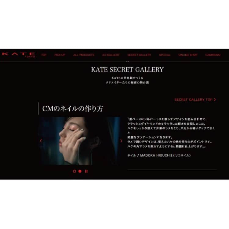 黒崎えり子さんのインスタグラム写真 - (黒崎えり子Instagram)「カネボウKATE のCMネイル✨ クラッシュダイヤモンドアイズCMの中条あやみさんのネイルもGINZA樋口が担当させていただいております😊 . . KATEのオフィシャルサイト”KATE SECRET GALLERY”では、CMネイルの作り方をご紹介させていただきました💅✨ . . KATEにはプチプラで優秀なメイクアイテムがたくさんありますが、ネイルカラーも発色が美しく、塗りやすいので本当におススメです✨  #kate #中条あやみ さん #クラッシュダイヤモンドアイズ  #CMネイルの作り方 #ネイル #ネイルカラー #セルフネイル #erikonail #erikonail樋口まどか」8月21日 12時28分 - erikonail