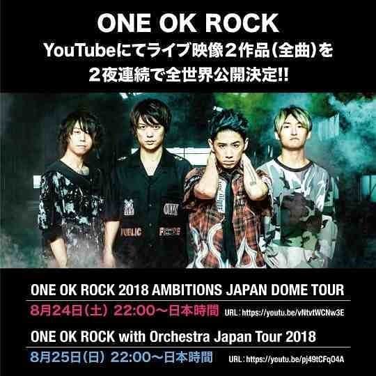 ONE OK ROCK WORLDさんのインスタグラム写真 - (ONE OK ROCK WORLDInstagram)「- ■YouTubeにてライブ映像２作品（全曲）を２夜連続で全世界公開決定！！ オンエア日程 ①  ONE OK ROCK 2018 AMBITIONS JAPAN DOME TOUR  8月24日(土) 22:00〜日本時間  URL：https://youtu.be/vNtvtWCNw3E  ②  ONE OK ROCK with Orchestra Japan Tour 2018  8月25日(日) 22:00〜日本時間  URL：https://youtu.be/pj49tCFqO4A  約100公演の全世界ツアーを行い、そのファイナルを飾ったAMBITIONS JAPAN DOME TOURの模様が公開となる1日目。2日目は昨年53名のオーケストラを従えて開催したスペシャルライブの模様を余すことなく公開。この全世界同時ライブ視聴は２日間のみの企画となっており、ライブ映像はアーカイブされることがないので、見逃さないよう是非チェックを！ 詳しくはオフィシャルサイト→  http://www.oneokrock.com/jp/news/2860 -  #oneokrockofficial #10969taka #toru_10969 #tomo_10969 #ryota_0809 #fueledbyramen」8月21日 12時52分 - oneokrockworld