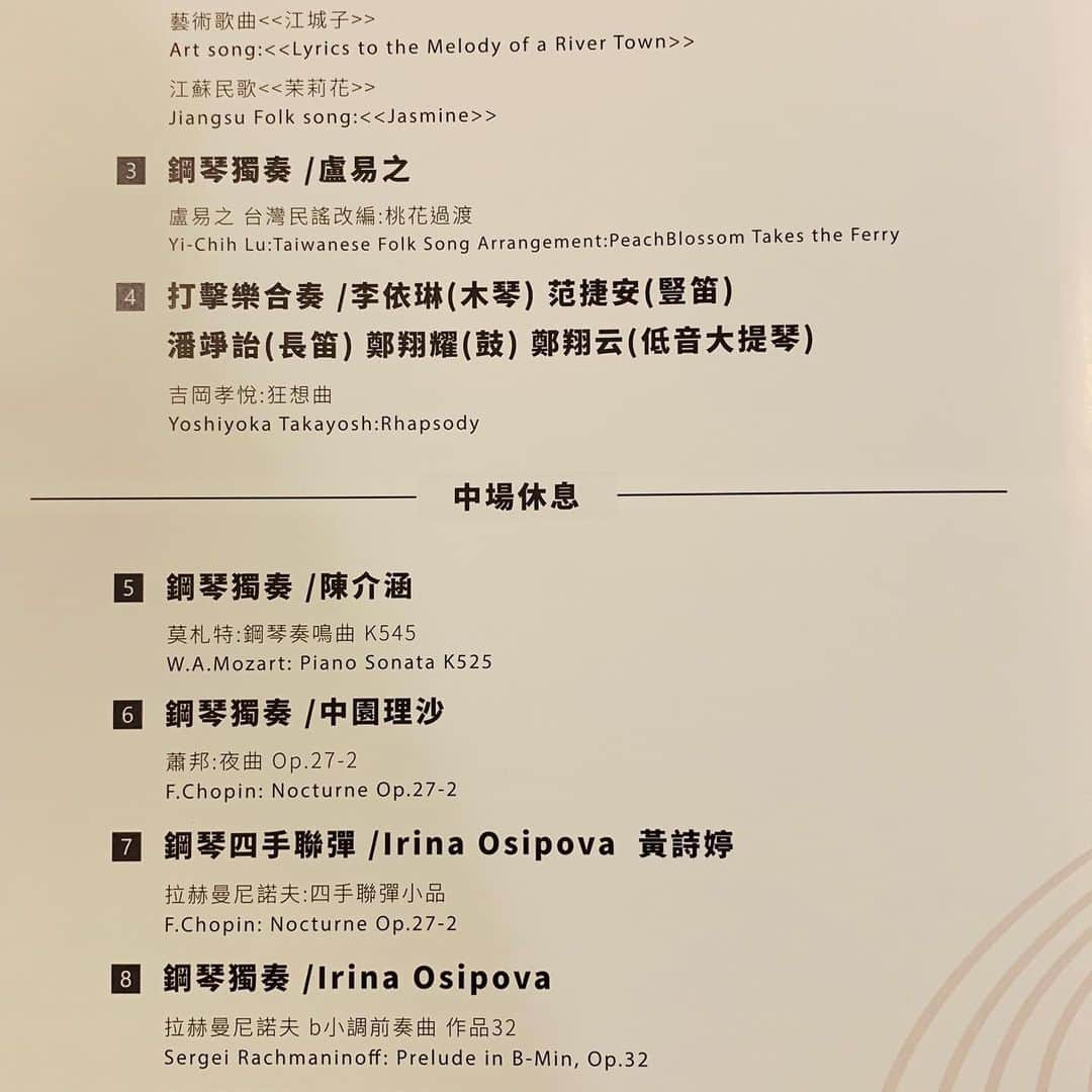 中園理沙さんのインスタグラム写真 - (中園理沙Instagram)「I feel blessed to be a part of this team. I will share some more pictures of us with you when I have time! I'm going sightseeing 😆 Enjoy your day 💚 ・ こちらは審査員団のコンサートプログラム🤗 ・ 这是我们的音乐会节目册🤗  #lisanakazono #pianist #piano #musician #internationalpianocompetition #taiwan #taipei #pianista #钢琴 #音乐 #台灣 #台北 #国际钢琴比赛 #钢琴家 #中園理沙 #ピアニスト #音楽家」8月21日 13時45分 - lisanakazono