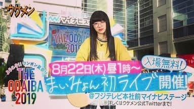 佐々木一輝（トキヨアキイ）のインスタグラム：「明日‼️8月22日13:00〜 フジテレビ本社前マイナビステージで ウケメンのイベント やります！！！ 入場料無料！来てね！ みんなの夏の思い出に仲間入りさせてほしい #ウケメン #フジテレビ」