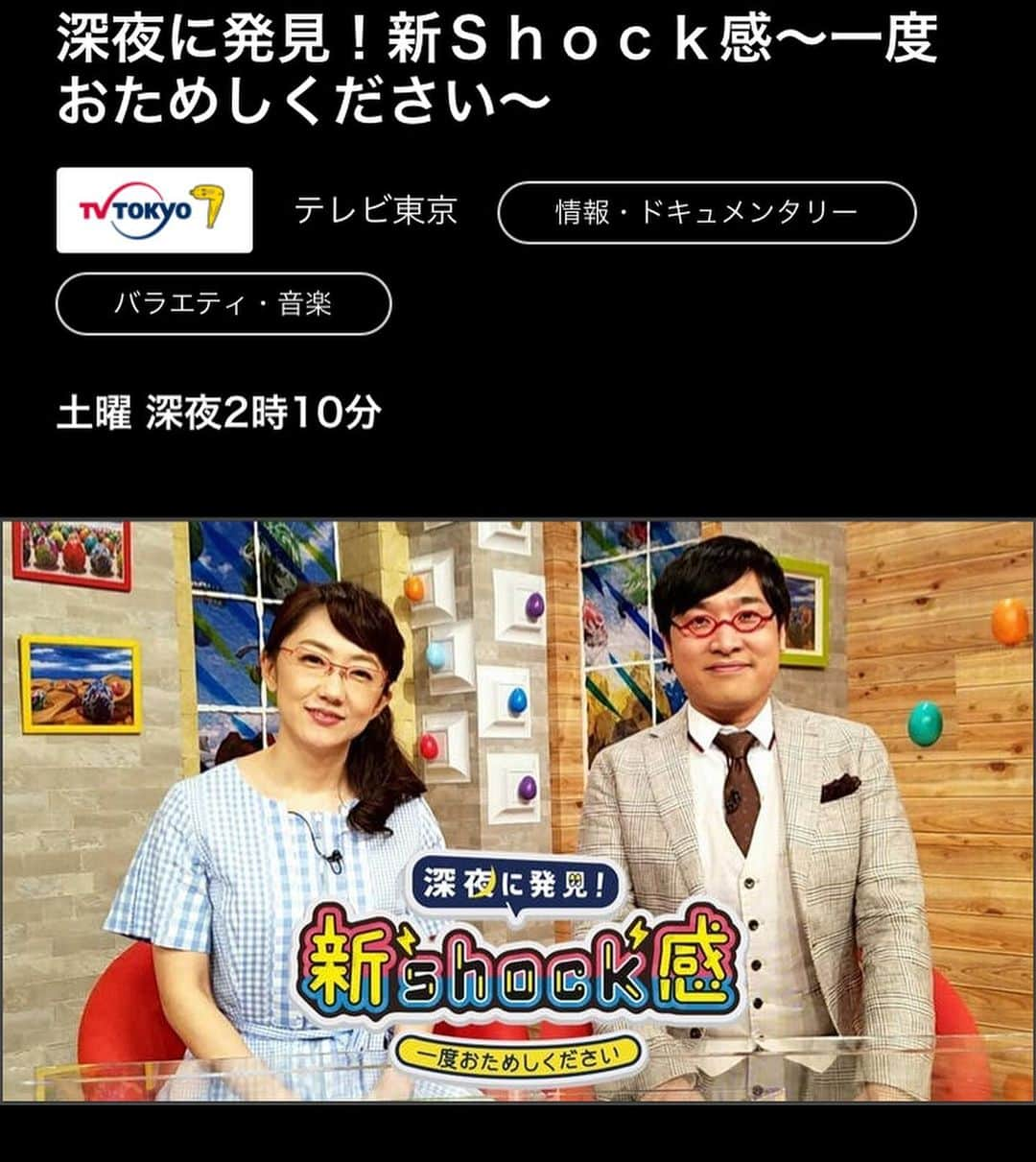 宮戸洋行さんのインスタグラム写真 - (宮戸洋行Instagram)「今週24日26時10分からテレビ東京にて放送されます『新shock感』の収録に行ってきました！かなりの頻度で呼んでいただきありがたい限りです！福井くんは2週連続！ぜひご覧くださいm(_ _)m あと共演した人と写真撮るやつってみなさんどうしてるんですか？いつもサイトのスクショになってしまいます…」8月21日 19時35分 - hiroyuki_gag