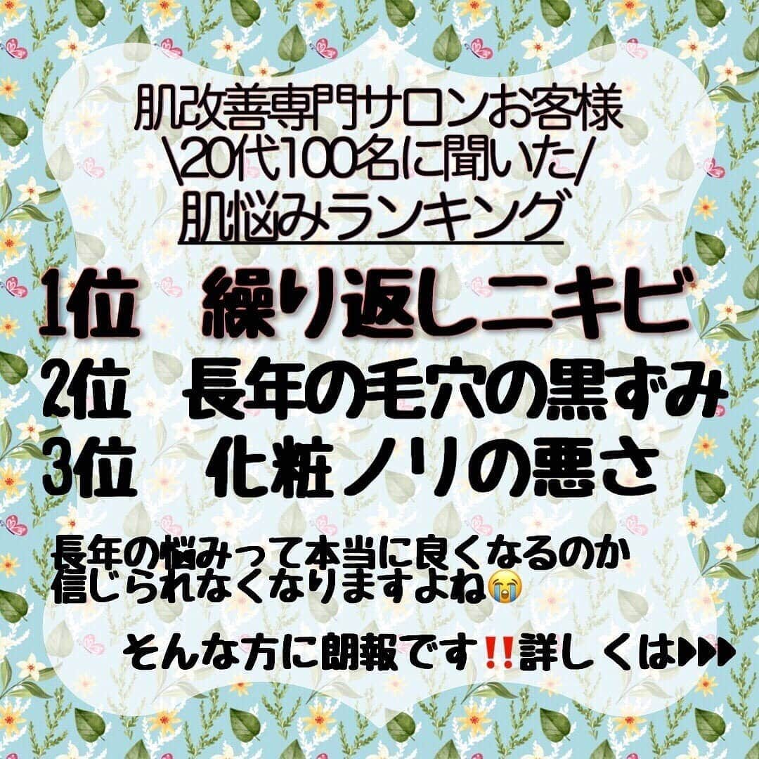 肌質改善専門サロン~Accueil~さんのインスタグラム写真 - (肌質改善専門サロン~Accueil~Instagram)「💙💚22日空きあり💛💜❤ * * 【ご予約はこちら👇🏼】 🌟🌟 @accueil_ikebukuro 🌟🌟 . ※今だけ期間限定クーポンあり . . . 肌荒れの原因は人それぞれなのにも関わらず、 周りの人と同じケアをしていませんか💦？？ * ❌お薬を塗っても飲んでも変わらない、、 ❌食事を気にしても肌が荒れる、、 ❌スキンケアを変えてもイマイチ、、 ❌何かしら常にトラブルが肌にある、、 ❌ニキビが繰り返しできる、、 * * そのお悩み解決できちゃいます😌✨ Accueilは、どのサロンに行っても良くならなかったお客さまたちや、 どの皮膚科に行っても変化がなかったお客さまたちが多く訪れてくださっています🙌💕* * * * もう悩まない！！！ 繰り返さないところまでしっかりと根本改善していきます☺️ そろそろ肌荒れから卒業しませんか？ * →→→初回体験はこちらから👉🏼 @accueil_ikebukuro * * * * Accueilでのお手当は、、 * 機械は一切使いません🙅‍♀️❌ 使うお化粧品は １００％天然の「ミネルヴァ化粧品」🌲🍃 ニキビの炎症がある方・アトピーの方でも 安心して受けていただける事ができる お肌にとても優しいエステです♡♡ * * お肌のお悩みなら、何でもお任せください😊💕 * * ■「インスタ見ました！」 で、 初回体験￥26,000 →→✨￥５，９８０✨ * * * --------当サロンのご予約方法≫--------- *  1️⃣当サロンのインスタTopのURL ⭐『Hotpepper Beauty』の 「instagram限定クーポン」にてご予約可能♡♡ * * 2️⃣インスタのDMからご予約 （下記項目を記載の上、お問い合わせください♪） * 🔶お名前（フルネーム） * 🔶お電話番号 * 🔶希望日時（第１～第３希望） * 🔶ご希望のメニュー * * 3️⃣お電話でのご予約✨ 　03-6912-5705にお願いします♡ ----------------------------------------- * * @accueil_ikebukuro ✨ #ニキビ #ニキビ跡 #毛穴 #乾燥肌 #ニキビ跡ケア #肌荒れ #ニキビ跡改善 #ニキビ肌改善 #ニキビ治療 #保湿 #毛穴の黒ずみ #毛穴の開き #スキンケア #毛穴吸引 #アトピー女子 #ニキビ皮膚科  #美肌ケア  #ニキビ専門 #肌質改善 #背中ニキビ #アトピー肌 #乾燥 #ニキビケア #毛穴ケア #アトピー治療 #肌悩み #スキンケア難民 #肌トラブル改善 #スキンケア大事 #目指せ美肌」8月21日 19時59分 - accueil_ikebukuro