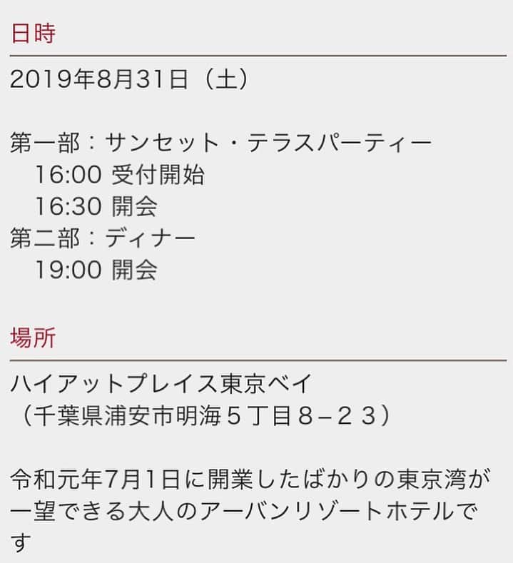 ひぐち君さんのインスタグラム写真 - (ひぐち君Instagram)「「日本のワインを愛する会」では 8月31日(土)に ハイアットプレイス東京ベイにて 「令和元年 夏の例会」 を開催させていただきます。 第一部(16:30〜)は、ルーフトップにて東京湾の潮風を浴びながら、日本ワインで夕日に乾杯。浴衣割引もありますので「浴衣でワイン」、映えること間違いなしです。 第二部(19:00〜)は、今年の日本ワインコンクールの金賞受賞ワイン(全21銘柄)とディナーのマリアージュ。おそらく今後飲めなくなるワインなので、お申し込みはお早めに。 今回は私も辰巳会長と共に、皆さまとご一緒させていただきます。 日本のワインをまだ飲んだことがないという方も、楽しんでいただける会となっておりますので、ぜひご参加くださいませ。 #日本のワインを愛する会  https://jpwine.jp/ #ハイアットプレイス東京ベイ  #日本ワイン 🇯🇵 #japanesewine #vinjaponais  #wine #vin #vino #winetime #winelover #instawine #wineexpert  #新浦安 #浴衣 #ワイン」8月21日 20時31分 - higehiguchi