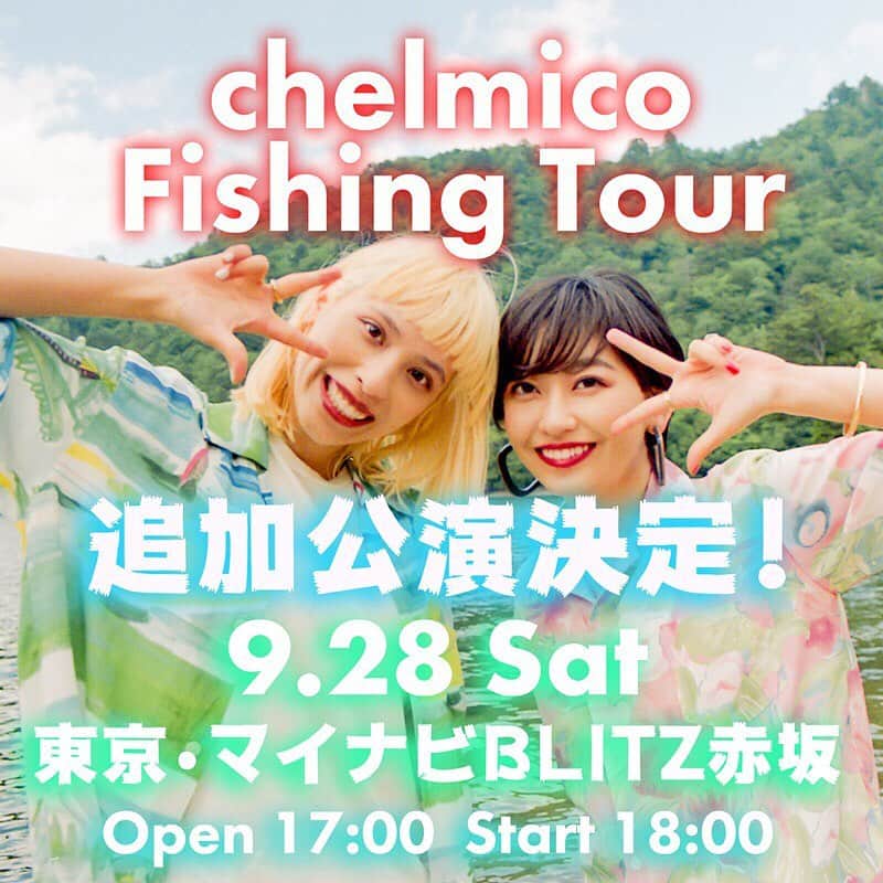のインスタグラム：「全国ツアーchelmico Fishing Tour 全会場SOLD OUTになりました！！ 皆様、ありがとございます！！ そして、急遽追加公演が決定しました！ 9月28日(土) マイナビBLITZ赤坂  これで東京公演は、マイナビBLITZ赤坂 2DAYSになります！ 9/29公演を確保出来なかった皆様、アルバム「Fishing」で気に入ってくれた皆様、是非この機会にお越しください！  9月28日(土) マイナビBLITZ赤坂 Open 17:00 Start 18:00 ＜オフィシャルHP先行＞ 受付期間：8/21(水)21:00〜8/25(日)23:59 受付URL：https://pia.jp/v/chelmico19thp-a/ ＊受付券種：1F立見／2F指定  チケット一般発売日：9月14日(土) info：HOT STUFF PROMOTION 03-5720-9999」