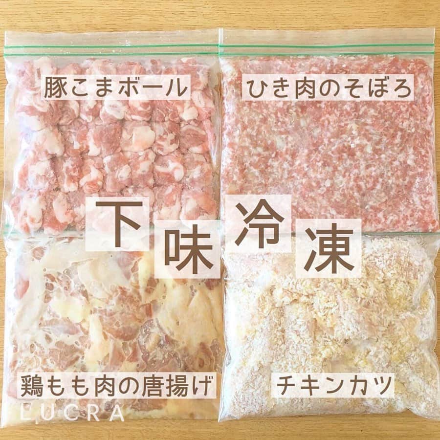 LUCRA（ルクラ）さんのインスタグラム写真 - (LUCRA（ルクラ）Instagram)「﻿【下味冷凍】 ﻿ 忙しい平日に﻿﻿﻿ 30分～45分で出来る﻿﻿﻿ 美味しい時短ごはん ‪🍚🥢﻿﻿‬﻿ 節約にもなります ♩♩﻿﻿﻿ ﻿ ﻿ ﻿﻿﻿ ﻿ ﻿ ┈┈┈﻿ 唐揚げ﻿ ┈┈┈ ︎︎︎︎☑︎ 鶏もも肉 2枚 ︎︎︎︎☑︎ 醤油､酒､マヨ 大1 ︎︎︎︎☑︎ はちみつ 大1 ︎︎︎︎☑︎ 塩コショウ 多め ︎︎︎︎☑︎ 本だし 小1 ︎︎︎︎☑︎ にんにく､生姜 3-4cm﻿ ﻿ 解凍後は﻿ 小麦粉⇒片栗粉 まぶして﻿ 1回目170度､2回目180度で揚げて﻿ 完成です(*＾＾*)﻿ ﻿ 今まで作ってきた唐揚げで﻿ 1番美味しかったのでオススメです 🐓♥﻿ ﻿ ﻿ ┈┈┈┈┈┈┈﻿ ひき肉のそぼろ﻿ ┈┈┈┈┈┈┈ ︎︎︎︎☑︎ ひき肉 300g ︎︎︎︎☑︎ 玉ねぎ 1/2個 ︎︎︎︎☑︎ 醤油 大2 ︎︎︎︎︎︎☑︎ 酒､みりん､砂糖 大1 ︎︎︎︎︎︎☑︎ 塩コショウ 適量﻿ ﻿ 旦那さんは﻿ 下味冷凍したそぼろが﻿ 好きになりました ◡̈⃝︎⋆︎*﻿ ﻿ ﻿ ┈┈┈┈┈﻿ チキンカツ﻿ ┈┈┈┈┈ ︎︎︎︎☑︎ 鶏むね肉 2枚 ︎︎︎︎︎︎☑︎ 塩コショウ 適量 ︎︎︎︎︎︎☑︎ 小麦粉 大4-5 ︎︎︎︎︎︎☑︎ 卵 1個 ︎︎︎︎︎︎☑︎ マヨネーズ 大2 ︎︎︎︎︎︎☑︎ パン粉 適量﻿ ﻿ 鶏むね肉に塩コショウ振って﻿ 小麦粉､卵､マヨネーズ混ぜたものに﻿ くぐらせて､パン粉つけて冷凍！﻿ 解凍後は﻿ パン粉少しつけたして﻿ 180℃で揚げて完成 ♪﻿ ﻿ チキンカツは﻿ 私のお気に入りです ⑅︎◡̈︎*﻿ 美味しいよ〜﻿ ﻿ ﻿ ┈┈┈┈┈┈﻿ 豚こまボール﻿ ┈┈┈┈┈┈ ︎︎︎︎☑︎ 豚こま切れ肉 300g ︎︎︎︎︎︎︎︎︎︎☑︎ 塩コショウ 適量 ︎︎︎︎︎︎☑︎ 片栗粉 大1﻿ ﻿ 一口サイズに丸めて冷凍！﻿ ﻿ 焼いてポン酢､﻿ 片栗粉つけて唐揚げetc﻿ 色々使えます ☺︎☺︎﻿ なんかの雑誌みて﻿ 参考にしました ᐠ( ᐝ̱ )ᐟ﻿ 今回はお肉なくて﻿ カレーに入れたけど﻿ 美味しかったですよ ❁﻿﻿ ﻿ ﻿ ﻿ ﻿ 下味冷凍の方が﻿ 普通に作るより﻿ 味が染みて美味しくて﻿ 旦那さんも下味冷凍﻿ 気に入ってくれてる ☺︎☺︎﻿ ﻿ 節約､時短､美味しい♥️﻿ 下味冷凍 おすすめ (*＾＾*)﻿ ﻿ ﻿ ﻿ ︎︎︎︎❁﻿ 冷凍前の段階で﻿ 塩胡椒をしっかりつける﻿ ❁﻿ 染み込むように﻿ お肉をフォークで﻿ グサグサ穴開けてから味付けする﻿ ﻿ ⚠︎ 味見して﻿ 調整して下さい ⁽˙⁸˙⁾﻿ ﻿ ﻿ ﻿ 調べたら冷凍は1ヶ月くらいは﻿ 美味しく食べれるみたいだけど﻿ うちは1-2週間めどに食べます 👪 ㅤㅤㅤ  ㅤㅤㅤ  Text and photo by @misaki_k430  ㅤㅤㅤ  LUCRA公式Instagram上で紹介させて頂くお写真を募集中！写真に#lucrajp をつけるかタグ付けして投稿してくださいね♡ ㅤㅤㅤ  #家計簿 #家計管理 #やりくり #節約 #貯金 #節約生活 #節約レシピ #節約ごはん#つくりおき #つくおき #下味冷凍 #冷凍保存 #おうちごはん #時短料理 #時短レシピ #簡単レシピ #ズボラ飯 #ズボラ主婦 #作り置き #作り置きおかず #家事貯金 #デリスタグラマー #デリスタグラム #クッキングラム #ママリクッキング #子育て」8月21日 21時54分 - lucra_app