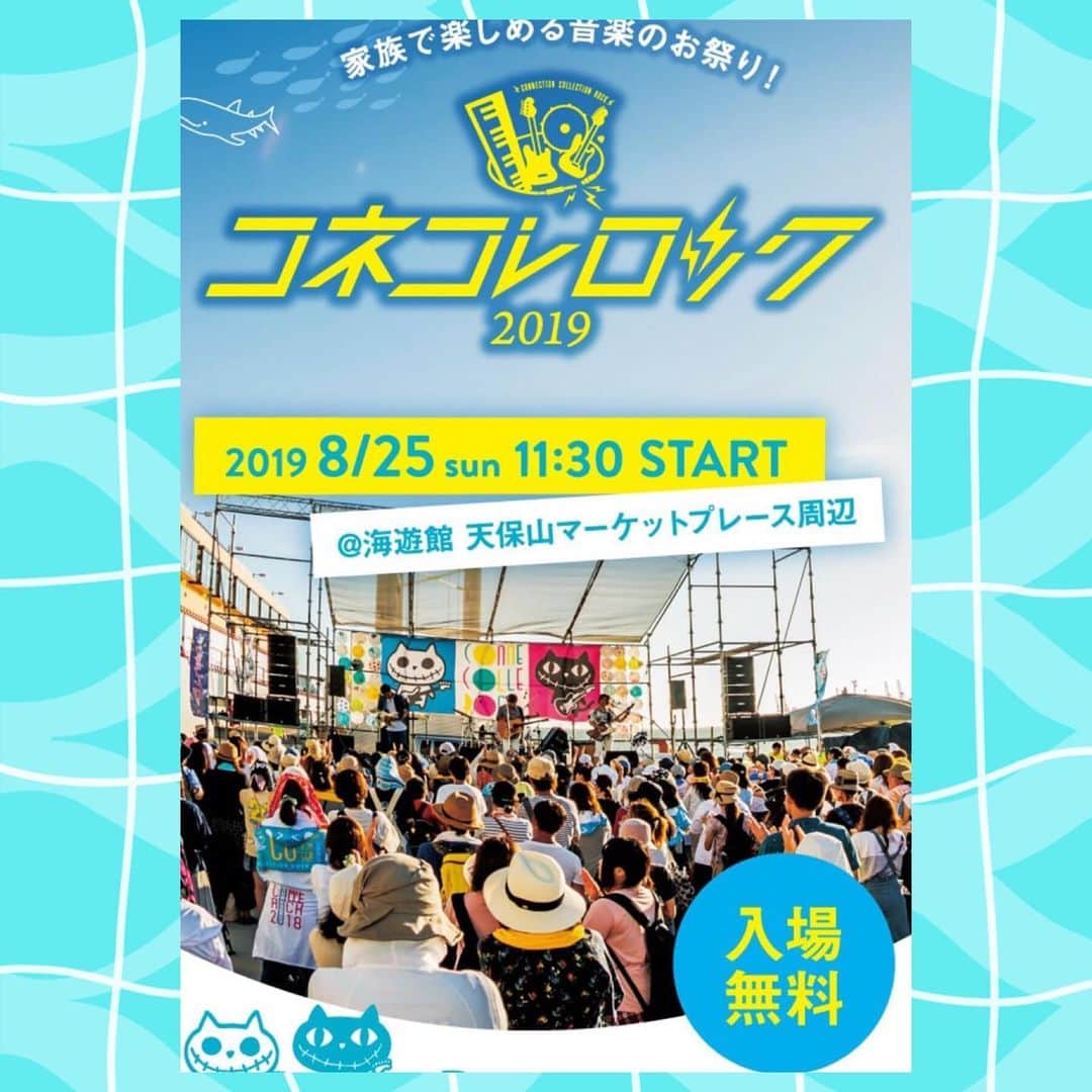 愛内里菜のインスタグラム：「今週末の﻿ 25日日曜日は﻿ コネコレロック2019🌞﻿ ﻿ タイムテーブルが発表されました‼️﻿ 大阪港ステージにて﻿ 16時55分から17時20分まで﻿ Rステージが決定‼️﻿ 18時からのフィナーレにも参加させて頂きます⭐️﻿ ぜひ遊びに来ていただけたら﻿ 嬉しいです😆🏳️‍🌈﻿ ﻿ そして﻿ Rグッズブースにてお買い上げの方！﻿ 3名様に当日限定サイン�色紙の当たる抽選を実施いたします🖍﻿ 物販は当日15:00頃からの物販準備が出来次第開始いたします😌﻿ ﻿ ﻿ ﻿ #天保山 #コネコレロック #フェス #夏フェス﻿ #天保山マーケットプレース﻿ #愛内里菜 改め#R として #歌手 再始動﻿ #垣内りか #垣内倶楽部 #バンド ﻿ #新曲発表 #邦ロック#ミュージック#音楽の力﻿ #音楽最高 ﻿ #ライブ大好き  #ライブバンド﻿  #ライブ﻿ #大阪 #一体化 #絆 #盛り上がりたい #会いたい﻿ #感謝 #リスタート ﻿ ﻿」