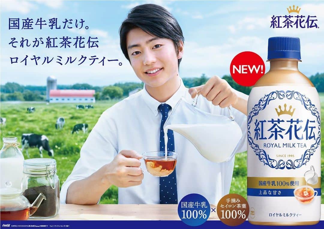 伊藤健太郎のインスタグラム：「伊藤健太郎から、ミルクティーをなんとなくで選んでいるあなたへ！ 本気のミルクティー開発中！ 新・紅茶花伝ロイヤルミルクティー 9/2発売！ . https://c.cocacola.co.jp/spn/kochakaden/ . @aoao_tt_  #aoao #伊藤健太郎 #紅茶花伝 #紅茶花伝の本気のミルクティー」