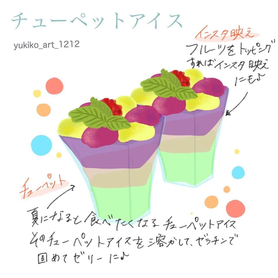 4yuuu!さんのインスタグラム写真 - (4yuuu!Instagram)「. 目👀でも楽しめる映えスイーツ😍 『チューペットアイス🍨』のアレンジレシピをご紹介📚 . 何層にも重ねられた層は チューペットアイスを溶かしてゼリー状にしたもの👆 美味しい味はそのままに また違った食感🍴で楽しむことができます💥 . 仕上げにたっぷりのフルーツ🍊🍇🍓を加えれば インスタ映え📸確実‼️のデザートの完成です🧚🏻‍♀️ . illustrators : @yukiko_art_1212 . #4yuuu_fashion_food #イラストグラム #イラストレーター #イラスト #グルメイラストレーター #グルメイラスト #フードイラスト #トレンド発信 #イラストコーデ #foodillustrators #4yuuu #トレンドグルメ #話題のグルメ #おすすめグルメ #人気グルメ #スイーツレシピ #デザートレシピ #チューペット #ひんやりデザート #インスタ映え #カラフルスイーツ #カラフルデザート #手作りスイーツ」8月22日 11時39分 - 4yuuu_com