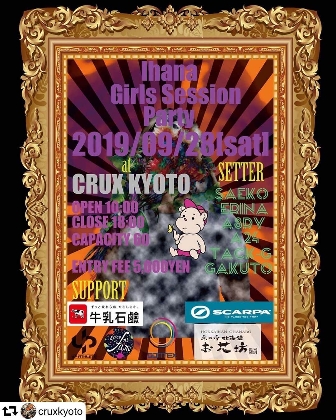 三浦絵里菜のインスタグラム：「女子の皆さまへ💜💛 #repost @cruxkyoto ・・・ 9/28(土)﻿ Ihana Girls Session Party﻿ at クラックス京都﻿ Open10:00  Close18:00﻿ Entryfee ¥5000﻿ ﻿ カテゴリー、リザルト無し！﻿ 女子だけでワイワイワイワイ登りまくろ〜💓﻿ 課題数は、60本！﻿ ﻿ 聞いて🙋🏻‍♀️聞いて🙋🏻‍♀️‼︎﻿ 参加賞がね、とっても豪華よ〜！﻿ 女子が使えるもん詰め込みました❤️﻿ もちろん‼︎ @ihanasequence イベント限定Tシャツも付いてきます❤ この限定ティシャツ 、豪華なコラボを企み中〜❤️﻿ 当日はセッターのサエコとエリリンもいるよ〜﻿ ﻿ 当日は、@spicecurryfam のスパイスカレー🍛﻿ 京の宿 北海館 お花坊 からはパンナコッタ🍨﻿ の二店舗の食事も楽しめる〜〜﻿ しかもしかも、このご飯屋さんで購入した方には抽選クジが付いてるの〜〜﻿ その抽選クジの景品も、めっちゃめっちゃ豪華❤️﻿ 参加者半分以上の人が当たる高確率！﻿ もう、参加費の元取れまくりよ🙆🏻‍♀️(関西人気質)﻿ ﻿ ﻿ ✔️当日の参加者、登れるのは女性のみですが、応援、食事、お買い物等は、男性の方もOKです。﻿ むしろみんな遊びにきて〜❤️﻿ ﻿ 🔥エントリー開始日は、9月１日(日) 21:00〜﻿ ihanaseq@gmail.com にメールしてください。﻿ 件名を「Ihanagirls」にして﻿ ✔️名前﻿ ✔️生年月日﻿ ✔️好きな色﻿ を入れて、送信してね❤️﻿ ﻿ #ihanagirlssessionparty﻿ #牛乳石鹸#赤箱女子#upathlete#gontex#scarpa#spiceカレーファム#京の宿北海館お花坊﻿ #クラックス京都#cruxkyoto#京クラ﻿ #女子イベント」