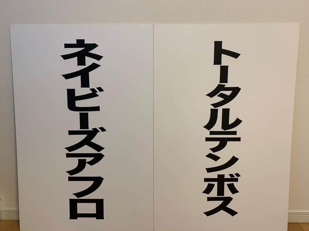 皆川勇気さんのインスタグラム写真 - (皆川勇気Instagram)「西梅田劇場が閉館ということで、実際舞台で使われていためくりを頂いて帰りました。  最終日ご一緒だったので、大村さんに懇願してトータルさんのも頂きました。  ありがとう西梅田劇場！ ありがとうスタッフの皆様！ ありがとうご来場頂いた皆様！  #インテリア #名付け親」8月22日 13時40分 - yuuki_minagawa