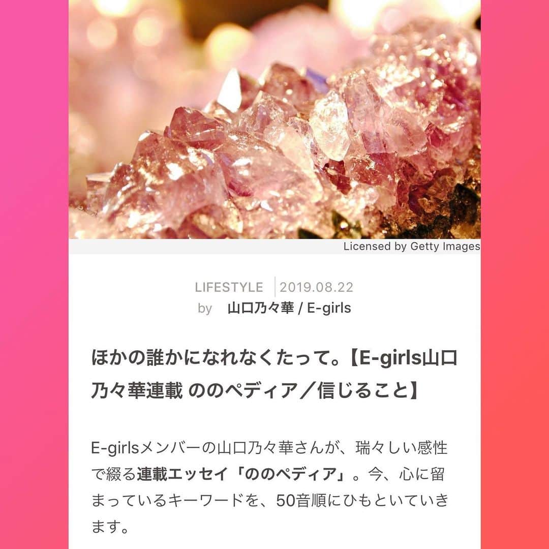 山口乃々華さんのインスタグラム写真 - (山口乃々華Instagram)「🙏🌈 ののペディア し/信じること 更新しました。 2週間があっという間に感じます。 たくさん考えて、書きました。 なにか、力になれますように🌝 #ののペディア#信じること」8月22日 13時44分 - yamaguchi_nonoka_official