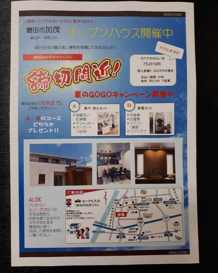 朝日住宅株式会社のインスタグラム