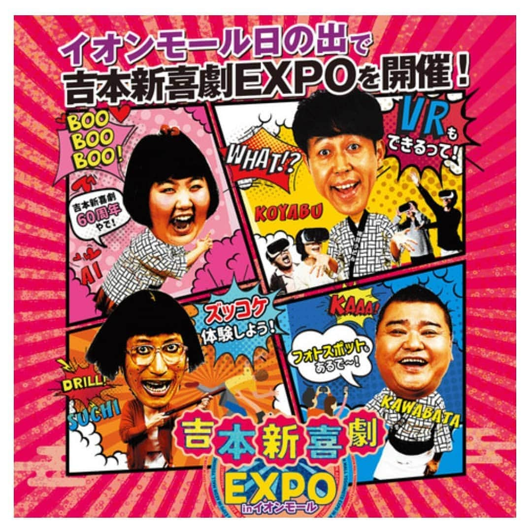 ぢゃいこさんのインスタグラム写真 - (ぢゃいこInstagram)「明日からの吉本新喜劇EXPOの為、東京へ向かってます🚅 着いてすぐトレーニングに行くので、トレーニング着で来ちゃった🏃‍♀️ 朝ごはんもしっかり食べて、トレーニング３時間前の14時に新幹線車内でお弁当も完食。 あとは16時にプロテイン飲む！ 楽しみにしてた富士山は、いっっっっくら待っても見れず。涙 新幹線車内で、明日からのコーナーで出すクイズも考えました🙋 ズッコケ体験は①12時～②14時～③15時～④16時～です。 クイズの優勝者には豪華プレゼントがあるとかないとか。。。 皆様とお会いできるのを楽しみにしてます!!!!!!!! #吉本新喜劇EXPO #イオンモール日の出 #吉本新喜劇　 #吉本新喜劇60周年 #ぢゃいこ」8月22日 15時03分 - dyaimeshi