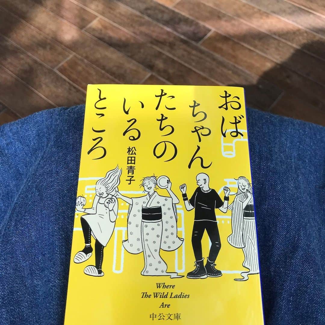 松田青子のインスタグラム：「文庫になった『おばちゃんたちのいるところ』は今日発売です！ はらだ有彩さんが、「あいまいなまま、でもなかったことにしないで「いる」ために」というタイトルで解説を書いてくださいました。なぜこの物語が「会社」じゃないといけなかったのか、という点に触れてくださっていて、大変嬉しかったです。ぜひ読んでください。」