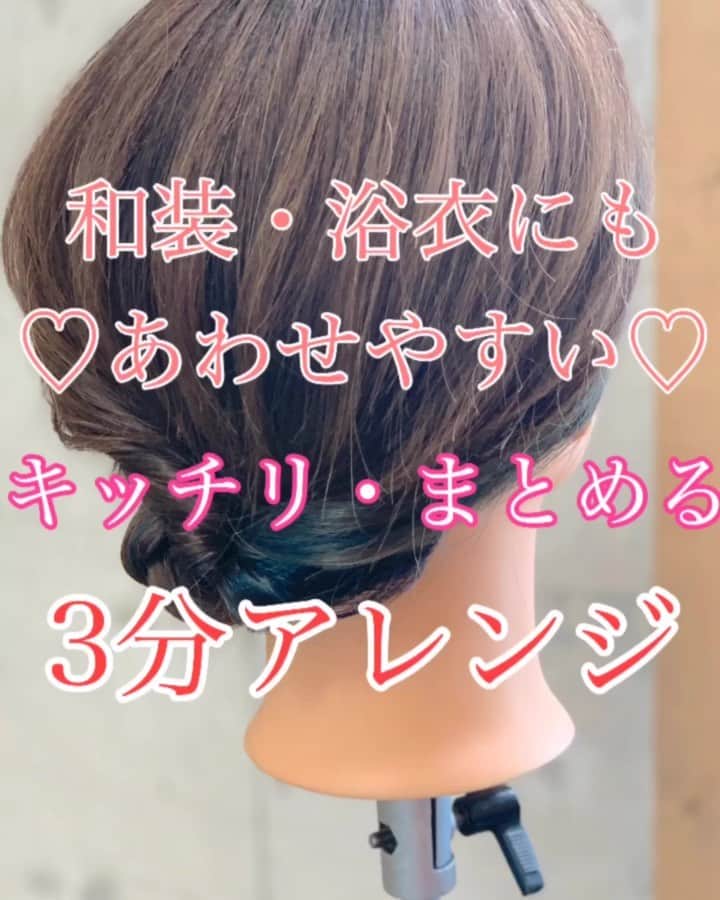 のインスタグラム：「【ヘアアレンジ】和装、浴衣にもあわせやすい♡キッチリ、まとめる3分アレンジ ・ ①後ろでまとめる。 ②くるりんぱ。 ③残りの髪の毛をロープ編み。 ④左側よりに上向きにくるくる丸める。 ⑤アメリカピンで留める。 ⑥完成 ・ 参考にしてくださいね🥴 ・ #浴衣 #浴衣ヘアアレンジ #浴衣アレンジ #基礎アレンジ #ポニーテール #簡単ヘアアレンジ #ヘアアレンジ動画 #ヘアアレンジ解説  #ヘアアレンジ #ヘアーアレンジ #巻き髪 #トアロード #トアウエスト #神戸 #三ノ宮 #三宮 #元町 #美容師 #美容院 #兵庫県 #hardi #アルディ #アルディイースト #hardieast #鶴谷和俊」
