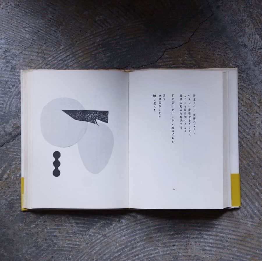 nostos booksさんのインスタグラム写真 - (nostos booksInstagram)「用意された 肉褥のなかに﻿ やさしい産卵管をさし入れ﻿ ることを彼は知ってゐる﻿ 彼は方程式を解決する ﻿ ﻿ ドブ貝はやはらかい地球である ﻿ ﻿ 乃ち﻿ 水は個体となり﻿ 鱮は生れる ﻿ ﻿ （「蟲・魚・介」より抜粋） ﻿ ﻿ ﻿ この、タナゴという川魚の産卵を官能的に描写しているのは、恩地孝四郎。 ﻿ ﻿ 恩地孝四郎は、文芸、児童書、百科事典など幅広い分野の装幀を手掛けながら、抽象表現をいちはやく取り入れた版画や詩作を多く遺したことでも知られています。 ﻿ ﻿ 実験的な試みこそ、モダニストの美学。といわんばかりに、身近な生きものへの愛情、自身や世間への皮肉などを織り交ぜつつ綴られたことばは版画と見事に融合し、ひとつの作品となっています。このセンス、うらやましすぎる。 ﻿ ﻿ さて、本書「恩地孝四郎詩集」は、代表作である詩画集「海と童話」「蟲・魚・介」「海の表情」、詩文集「季節標」を中心に、初期の詩篇などを編纂した詩集。希少な原版の詩集はなかなか入手できないため、恩地作品をまとめて堪能できる本書はファンにとって大変うれしい一冊です。(石井) ﻿ ﻿ 『恩地孝四郎詩集』の詳細はプロフィールリンクからどうぞ。﻿ >> @nostosbooks﻿ ﻿ #恩地孝四郎 #恩地孝四郎詩集 #nostosbooks #ノストスブックス #松陰神社前 #松陰神社前駅#松陰神社商店街 #世田谷線 #世田谷線沿い #古本 #古本屋 #古書店 #東京古書店 #古本屋巡り #本屋巡り #アートブック #ブックデザイン #おすすめ本 #おすすめの本」8月22日 19時38分 - nostosbooks