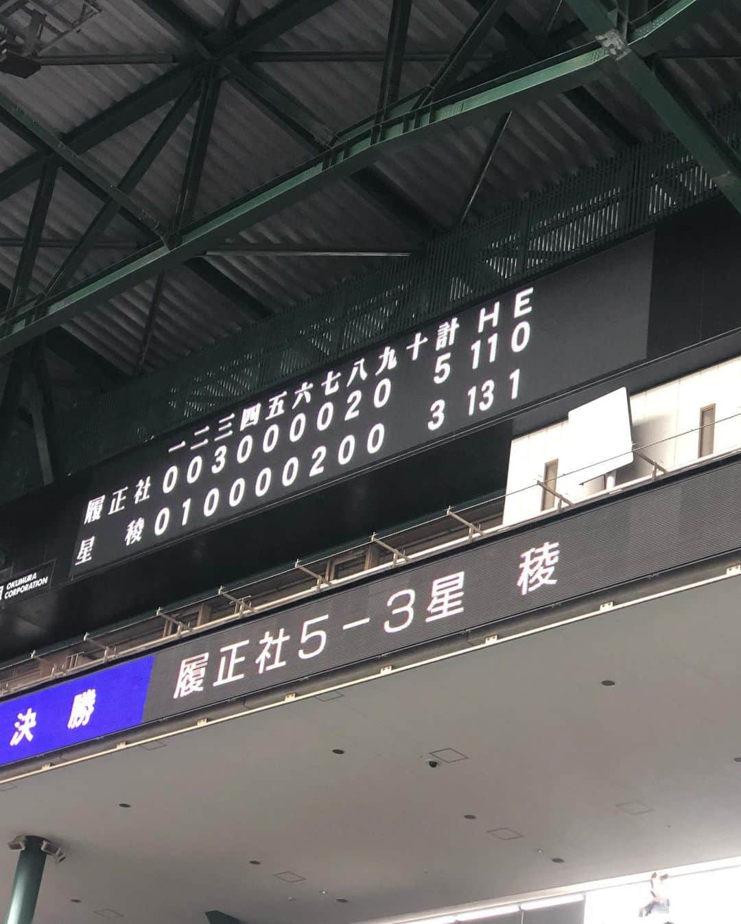 澤山璃奈さんのインスタグラム写真 - (澤山璃奈Instagram)「初めて甲子園を観に行きました⚾️❗️ しかも決勝‼️🔥 両高校の選手の皆さんも応援の皆さんも、熱い🔥❗️ だけど 野球に、勝負に対する純粋な姿がすごく素敵でした✨👏 なんだか自分の高校時代、選手⛸だった時のことを想い出しました❤️☺️ #甲子園 #甲子園2019 #野球 #高校野球」8月22日 20時29分 - rinasawayama