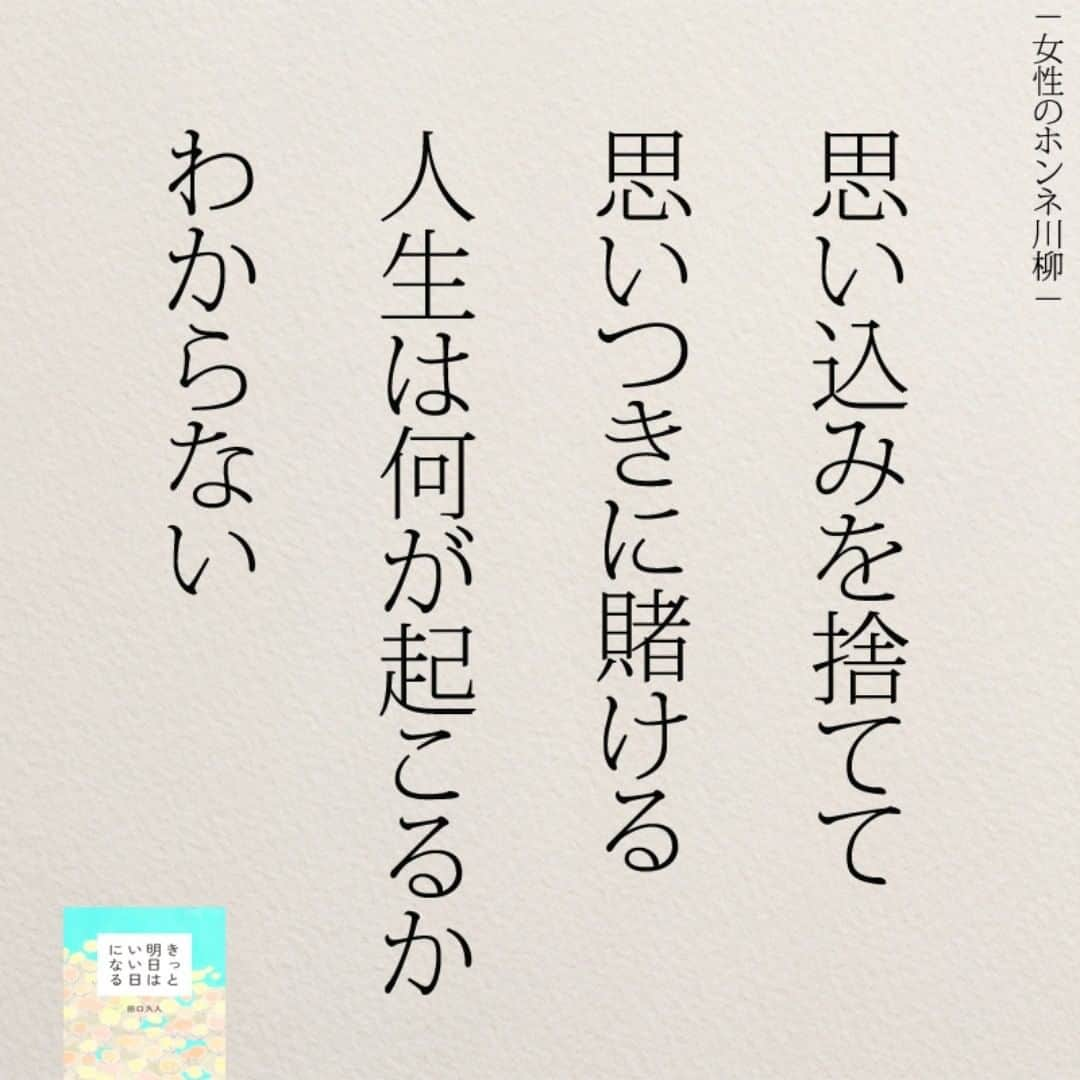 yumekanauさんのインスタグラム写真 - (yumekanauInstagram)「【9月15日に読書会を開催】 . 9月も読書会（オフ会）を開催します！ご興味がある方はぜひご連絡下さい。お茶をしながら、本を読んで気づいたことを紹介し合ったり、意見交換します。 参加人数が限られており、関西、東北など遠方からいらっしゃる方もいますので、参加理由（参加意欲）を拝見し、ご参加頂きたい方のみご連絡させて頂きます。 . . パソコンメールから詳細についてご案内するため、携帯アドレスから申し込まれる方は受信メール設定などご留意下さい。 . . 【参加者の声】. . とても有意義な時間を過ごすことができました。今まで失敗を恐れチャレンジできていなかったので、これからは失敗を恐れず目標に向かって前向きに頑張りたいと思います！ . 「どういう人なんだろう？」という興味を持って申し込んでみたものの、考えさせられることが多く、反省も多く、行動しなければっ！という気持ちも生まれ、学びが多くありました。 . 1時間半とは思えない時間の濃さで朝の始まりから充実した日となりました。メンバーも似た者同士で話しやすかったのと、田口さんのストレートな言葉達のおかげなんだと思いました。 . 想像をはるかに超えて、楽しい会で参加して本当に良かったなと思いました！！！田口さんのお言葉やアドバイスなどを聞いて、もっとフレキシブルに人生を楽しんでよいのだなと感じました。更に視野が広がりました。 . . 【日時】 9月15日(日）9時00分～10時30分 【対象】 23歳～34歳まで　※社会人限定 【定員】 3名限定 【場所】 「大泉学園駅（東京）」付近カフェ ※詳細は別途ご案内致します。 【費用】 3000円 ※飲み物代込みとなります。 【持参物】 キミのままでいいorそのままでいいorきっと明日はいい日になるorあかさたなはまやらわの法則 ※一番好きな作品/法則について考えておいてください。 【申し込み方法】 件名を「読書会希望（9月15日）」とし、「氏名/フリガナ」「年齢」「緊急連絡先(電話番号)」「参加理由」を明記の上、「info@@job-forum.jp(@を１つ抜いてください、田口宛)」までご連絡下さい。 . . #日本語#仕事  #エッセイ#名言 #人生 #手書き  #転職 #運  #ラッキー  #일본어」8月22日 20時35分 - yumekanau2