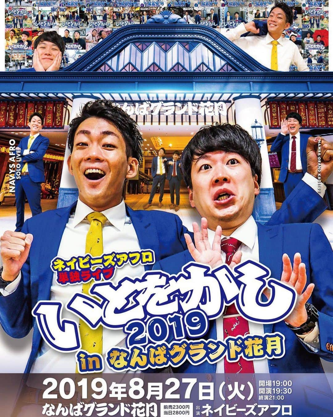 皆川勇気さんのインスタグラム写真 - (皆川勇気Instagram)「【❗️あと1列❗️】 8月27日(火)の19:30からNGK単独🙇‍♂️ お席、残り1列です😀 もうちょっと！！ 悩んでる方お早めに！！ #いとをかし #ネイビーズアフロ  #なんばグランド花月 #漫才 #コント #単独」8月22日 23時34分 - yuuki_minagawa