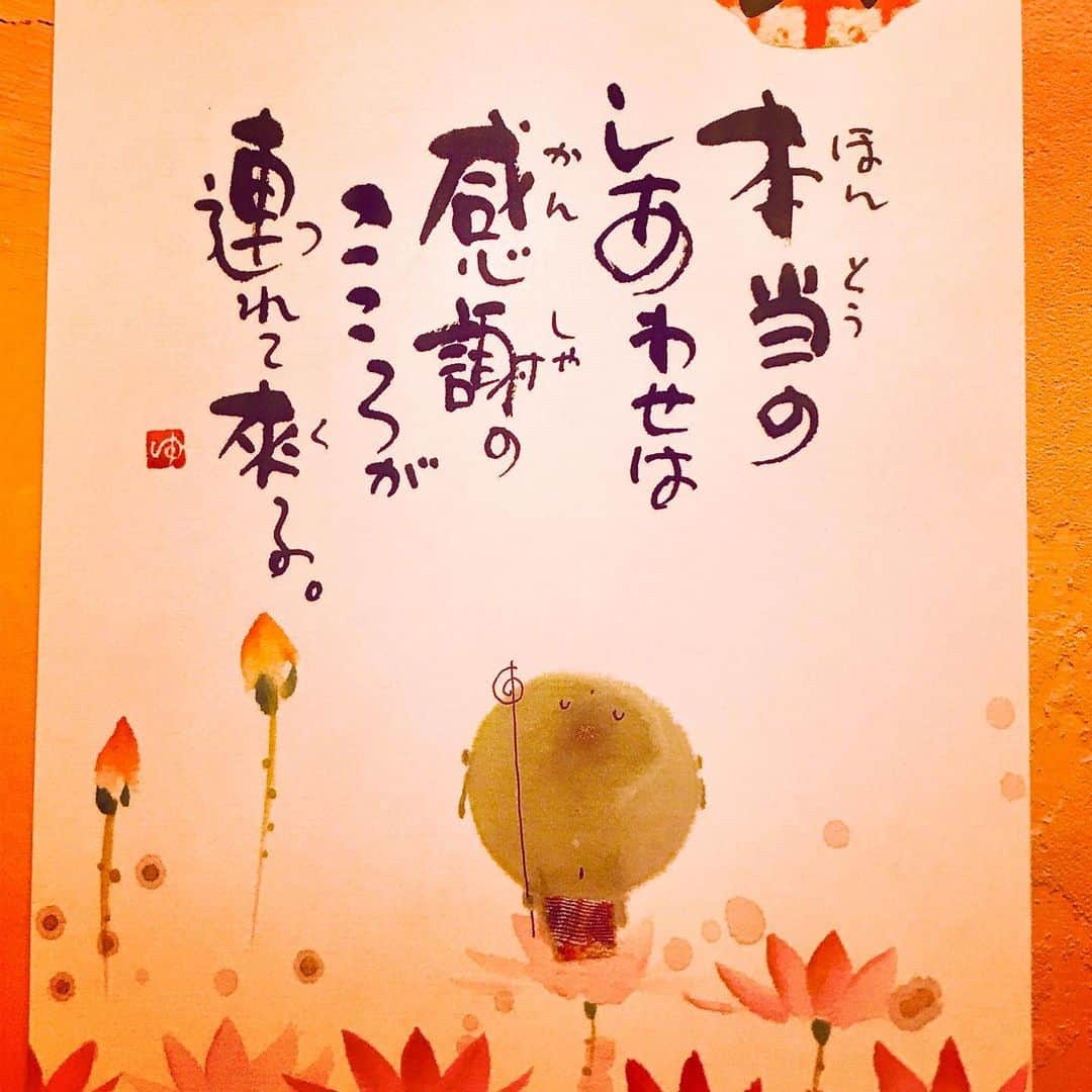 園山真希絵のインスタグラム：「本当の幸せは、感謝の心が連れてくる。 #恵比寿そのやま #恵比寿 #そのやま #ディナー  #隠れ家 #本当の幸せ  #感謝  #心  #感謝の心  #園山真希絵」