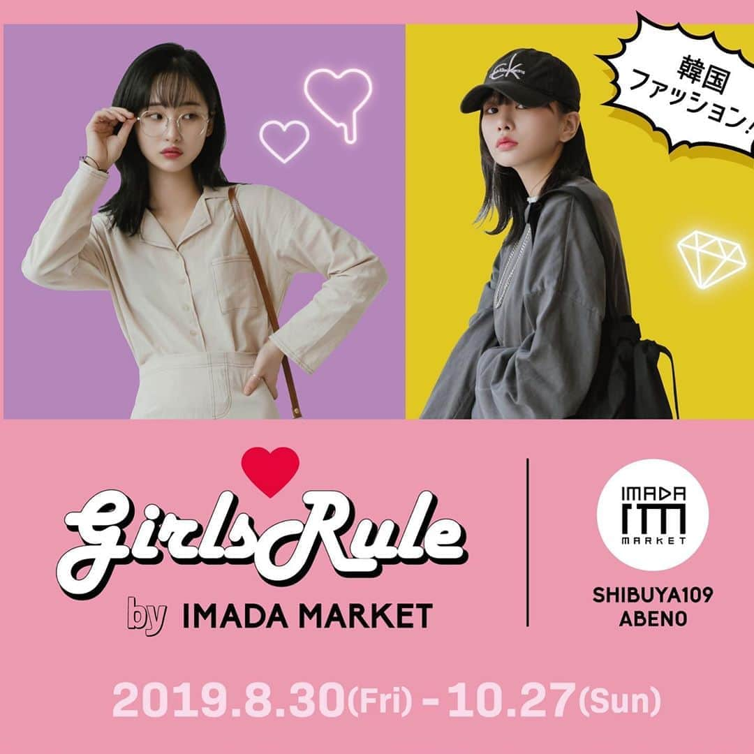 ガールズルールさんのインスタグラム写真 - (ガールズルールInstagram)「. 関西初のポップアップストア「Girls Rule by IMADA MARKET」が大阪・阿倍野にオープン☆ . 韓国発大人気ブランド「Girls Rule」のポップアップストアが関西に初出店します❣️ . 場所：SHIBUYA109阿倍野 期間：2019年8月30日（金）～10月27日（日） . 関西においてGirle Ruleのリアル店舗出店のたくさんのご要望をいただき、今回大阪エリアでの出店が決定しました！ 是非お楽しみに🙏💓 . . . #渋谷109 #渋谷109阿倍野 #shibuya109abeno #걸스룰 #한국 #한국패션 #얼짱 #데일리룩 #오오티디 #koreanfashion #girlsrule #ガールズルール #韓国 #韓国ブランド #韓国ファッション #韓国ファッション通販 #オルチャン #オルチャンファッション #韓国アイドル #カップルコーデ #韓国好きな人と繋がりたい」8月23日 16時16分 - girlsrule_official