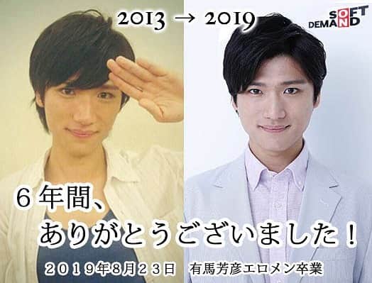有馬芳彦のインスタグラム：「有馬芳彦は本日、エロメンを卒業いたします。  そして、卒業作品となる、初監督作品『Maison de Room』がGIRL’S CHより配信です。  さらに、卒業後一発目は舞台！来週28日(水)から新宿村LIVEにてMusical『#遥かなる空』  今後とも、有馬芳彦を宜しくお願いします。」