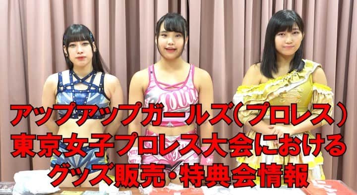 アップアップガールズ (仮)のインスタグラム：「東京女子プロレスファン必見！ アップアップガールズ（プロレス）特典会参加方法まとめました！  アップアップガールズ（プロレス）の特典会に来てほしい！というメンバーの想いから、グッズ販売、特典会の実演動画を作成しました。  アプガプロレスの物販、特典会に是非お越しください。 ■アップアップガールズ（プロレス）メンバー 左から、乃蒼ヒカリ(ブルー)、渡辺未詩(ピンク)、らく(イエロー) ■スタッフ役 アップアップガールズ（２）森永新菜 ■お客様役 アップアップガールズ（２）中川千尋(DDTプロレス大好き) ■アップアップガールズ（プロレス）レギュレーションはこちら⬇︎ 物販商品¥1,000円のお会計ごとに特典券１枚お渡します。 ※2shot撮影券は、特典券配布対象外になります。 【特典券】 ・1枚　メンバー全員との握手会に参加 or メンバー１人から、オフィシャルグッズまたはチェキにサイン ・2枚　メンバー全員との撮影会 ・2ショット券撮影（チェキまたはお客様の携帯でも可）※1ショット撮影も可能です。 ■特典会終了にあわせて、特典券の配布は終了します。 ■特典会へ、ご参加のお客様の列が途切れ次第、各特典会は終了となります。  ご不明な点がありましたら、 気軽に担当スタッフまでお尋ね下さい。 皆様の特典会への参加をお待ちしております。  東京・後楽園ホール「BRANDNEW WRESTLING 3～誰よりも最強！～」 2019年8月25日(日)　開場10:45　開始11:30  対戦カード ◆ 乃蒼ヒカリ　vs　愛野ユキ ◆ 辰巳リカ＆天満のどか＆らく　vs　まなせゆうな＆上福ゆき＆白川未奈 ◆メインイベントプリンセスタッグ選手権試合試合　30分一本勝負 ＜王者組＝NEO美威獅鬼軍＞沙希様＆操　vs　山下実優＆渡辺未詩＜挑戦者組＝桃色スパークリング＞」