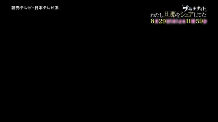 日本テレビ ドラマ「わたし旦那をシェアしてた」のインスタグラム