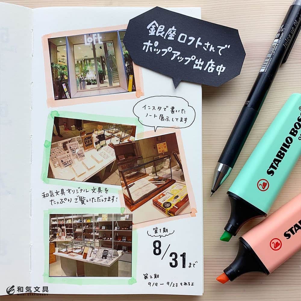 文房具の和気文具さんのインスタグラム写真 - (文房具の和気文具Instagram)「大阪の小さなお店、、この和気文具がな、な、ななんと！ただいま銀座ロフトさんでポップアップ出店中です。 ・ 期間は2019/8/31(土)までと、2019/9/9(月)～9/23(月)までの2回です。 ・ 和気文具オリジナルアイテムを実際に手にとってご覧いただけます。和気文具のデザイナーが丹精込めて作ったアイテムたちがズラリ。文房具たち、あの子もこの子も、きっとドキドキしながらみなさんをお待ちしています。 緊張している文房具君たちの顔を（笑）ご覧いただけたら嬉しいです。 ・ ウェブマガジンやインスタグラムで書いたノートも少し展示しています。関東圏のみなさま、ぜひこの機会にお越しくださいませ♪ ・ #銀座ロフト ＃LOFT #文房具 #文具 #diary #journal #notebook #stationery #和気文具」8月23日 10時46分 - wakibungu