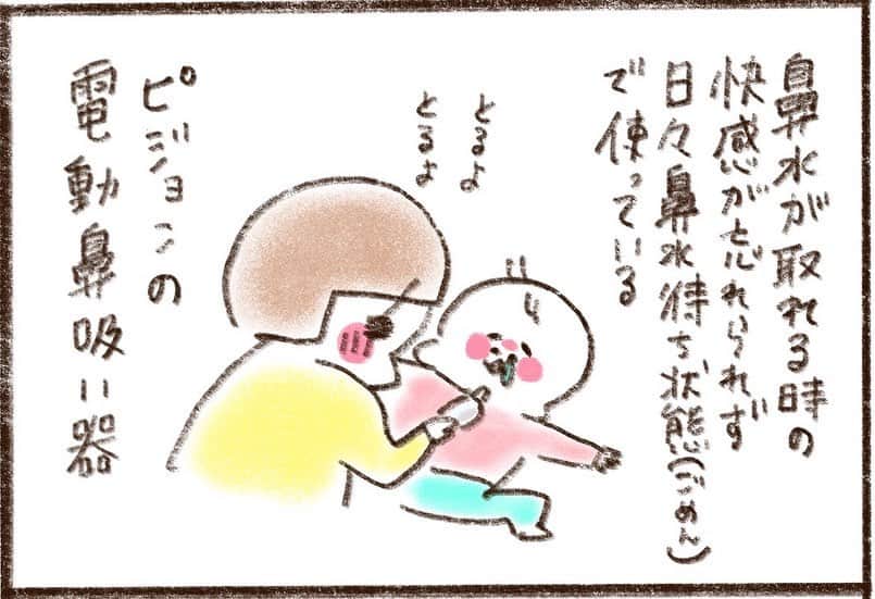 やまもとりえのインスタグラム：「電動鼻吸い器なんていらんだろうと言ってた過去の自分が見たら ビックリするだろうなってくらいお世話になってます。 とくにうちは冬になると2人とも鼻水すごいんで、マジで助かってます  #電動鼻水吸引器 #電動鼻吸い器 #ピジョン #PR」