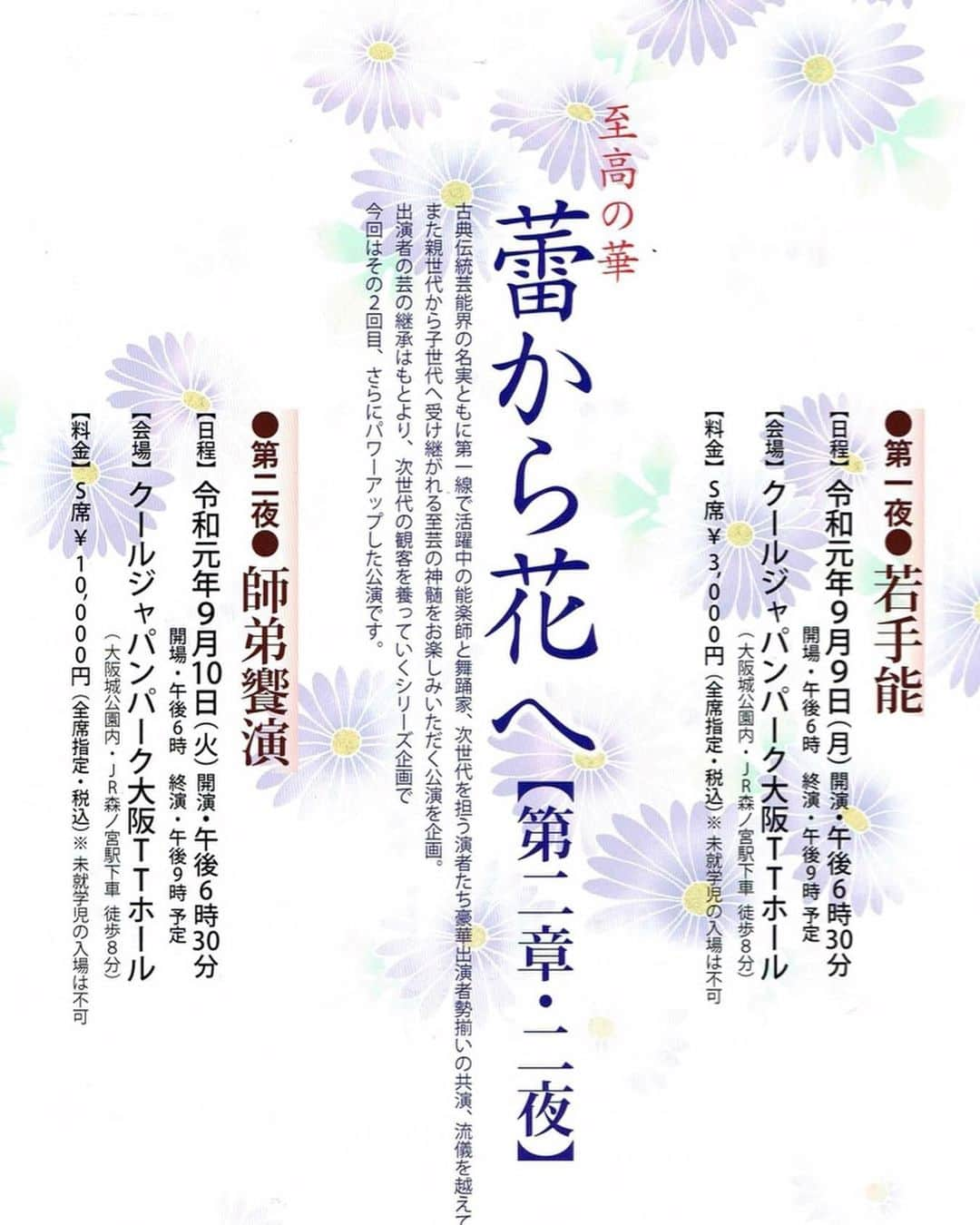 妃白ゆあさんのインスタグラム写真 - (妃白ゆあInstagram)「お次はこちらのお稽古も始まっております☺️ . . 2019.9.10 . 《至高の華ー蕾から花へ》 ■クールジャパンパーク大阪TTホールにて ■18時30分開演 ■演目 一、舞踊「三番叟」 若柳吉蔵、若柳亮太  一、狂言「居杭」 茂山慶和、茂山逸平、茂山七五三  一、義太夫 謡曲「二人静」 井上安寿子、藤間勘十郎、梅若実玄祥  一、長唄「雙生隅田川」 梅若実玄祥 藤間勘十郎、若柳吉蔵 尾上右近、中村梅丸、藤間雄大 春風弥里、純矢ちとせ、花柳まり草、透水さらさ、妃白ゆあ、花陽みく  私には中々、ご縁のなかった和の世界。 藤間勘十郎先生にご指導頂きながら、 色々と学ばせて頂いております。 お近くの方、また古典伝統芸能にご興味がありましたら、是非お越し下さいませ☺️💓 . .  #至高の華 #蕾から花へ  #梅若実玄祥 先生 #藤間勘十郎 先生 #若柳吉蔵 先生 #尾上右近 丈 #中村梅丸 丈」8月23日 12時22分 - yua_hishiro